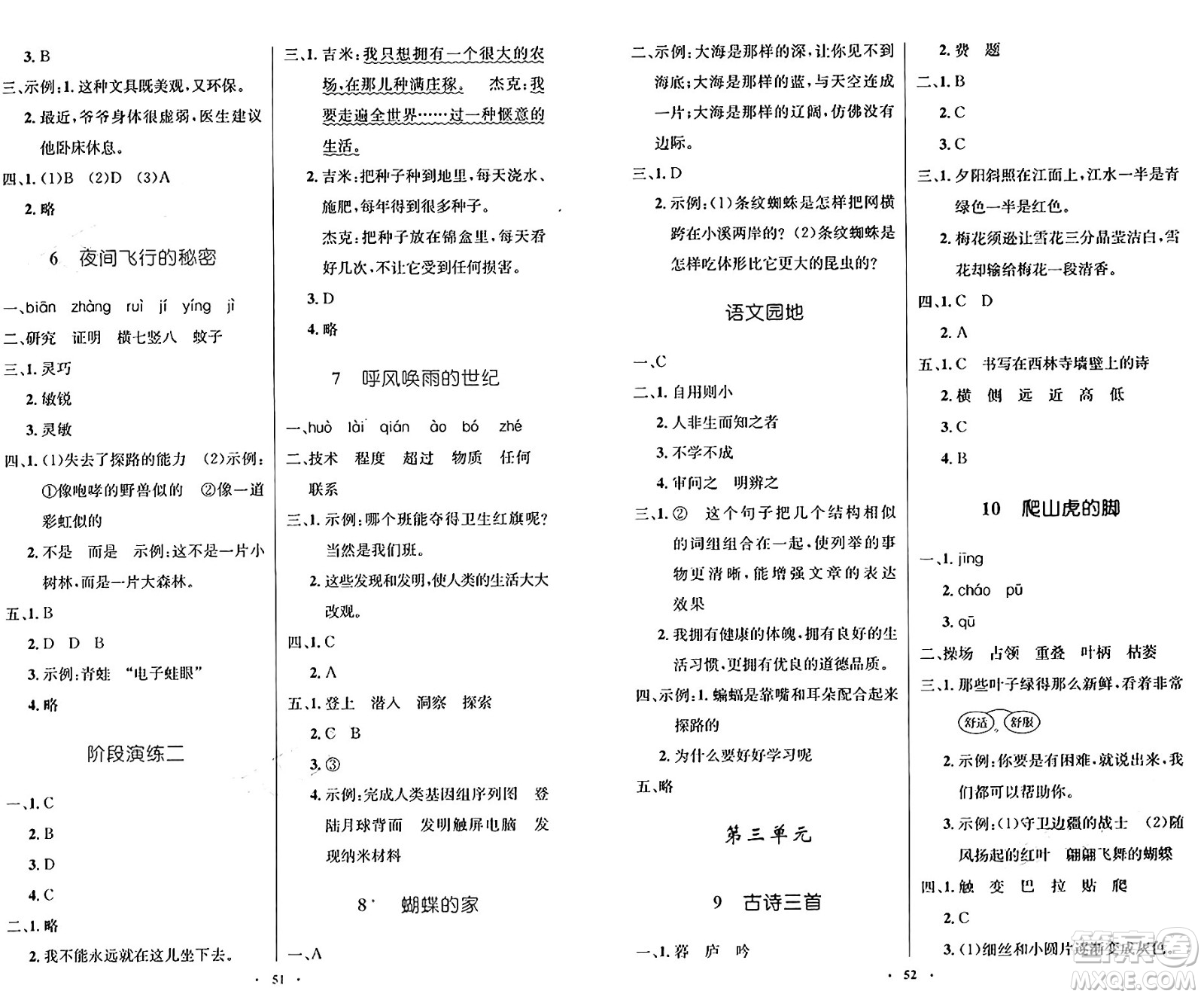 人民教育出版社2024年秋小學(xué)同步測控優(yōu)化設(shè)計(jì)四年級語文上冊人教版增強(qiáng)版答案