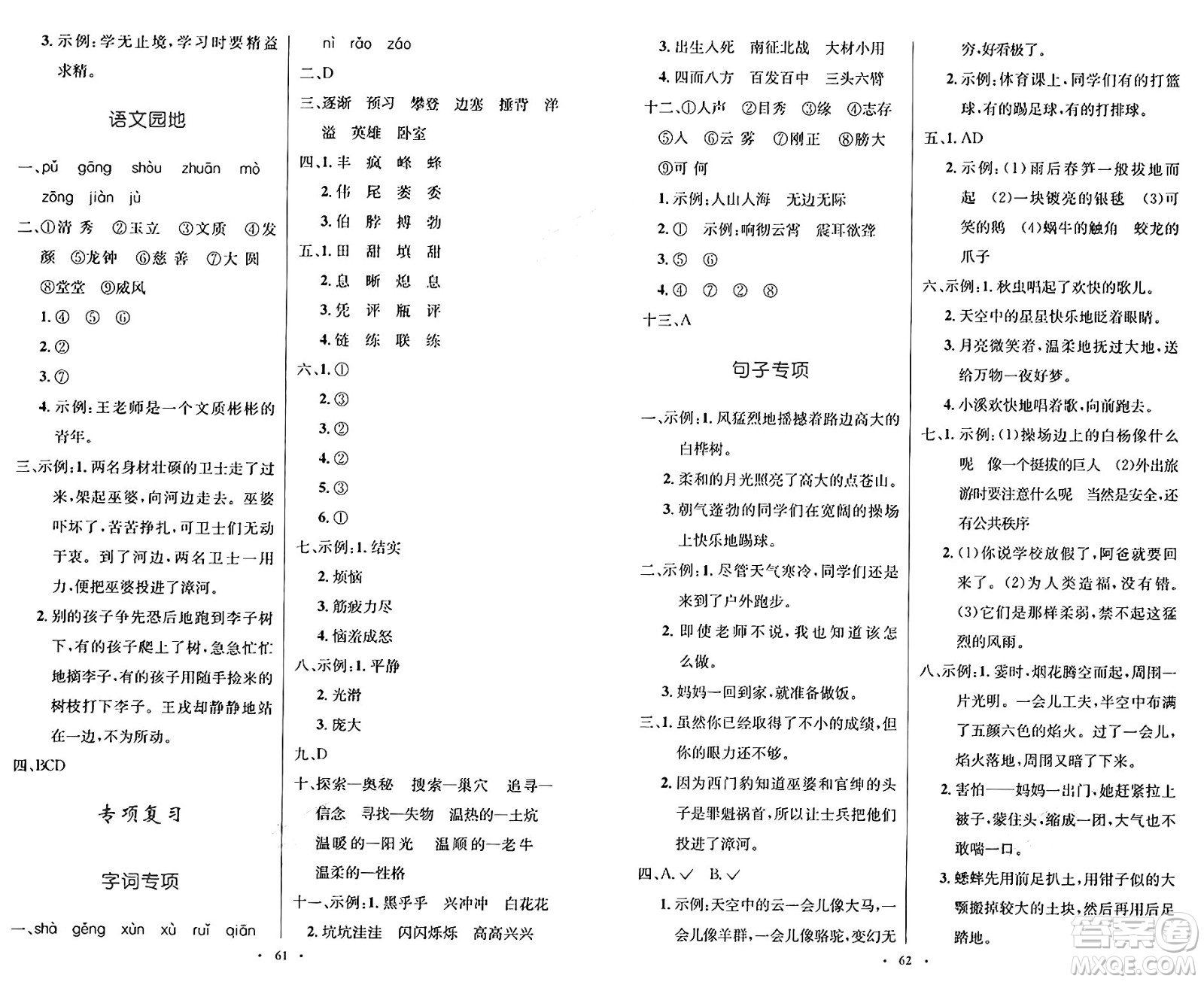 人民教育出版社2024年秋小學(xué)同步測控優(yōu)化設(shè)計(jì)四年級語文上冊人教版增強(qiáng)版答案