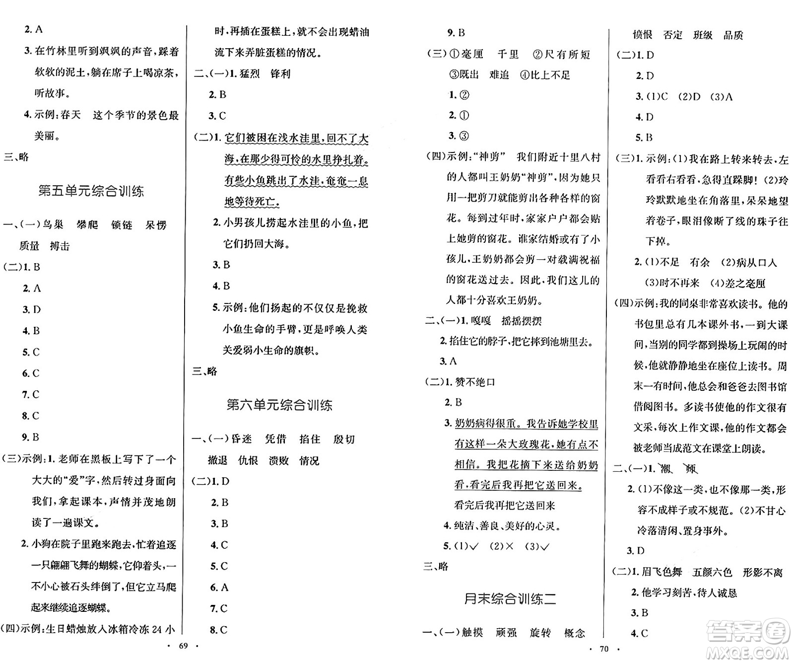 人民教育出版社2024年秋小學(xué)同步測控優(yōu)化設(shè)計(jì)四年級語文上冊人教版增強(qiáng)版答案