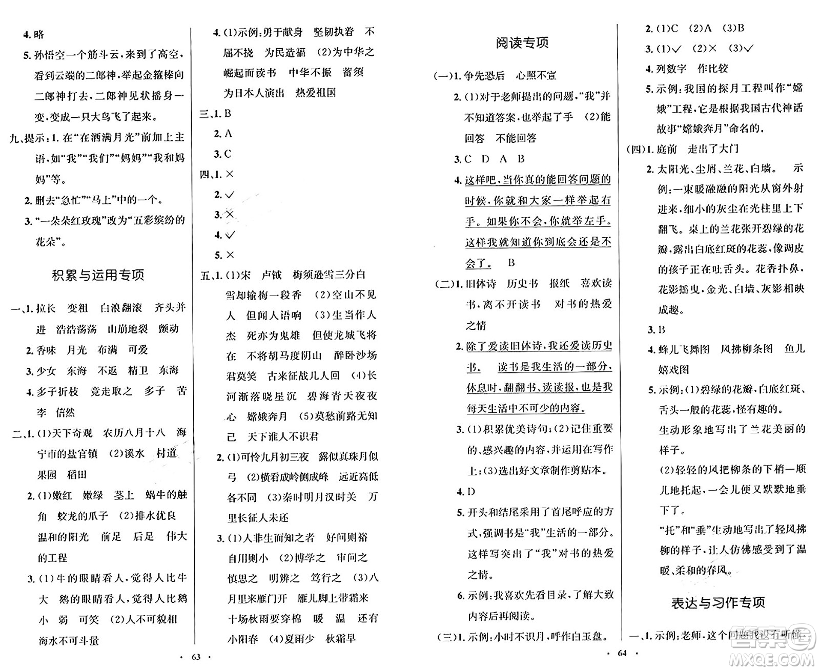 人民教育出版社2024年秋小學(xué)同步測控優(yōu)化設(shè)計(jì)四年級語文上冊人教版增強(qiáng)版答案