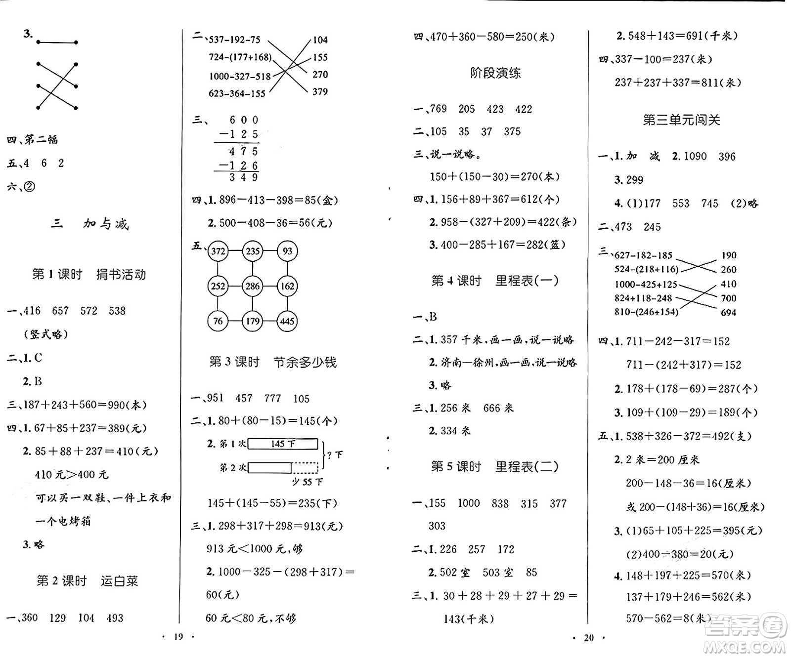 北京師范大學出版社2024年秋小學同步測控優(yōu)化設計三年級數(shù)學上冊北師大版答案