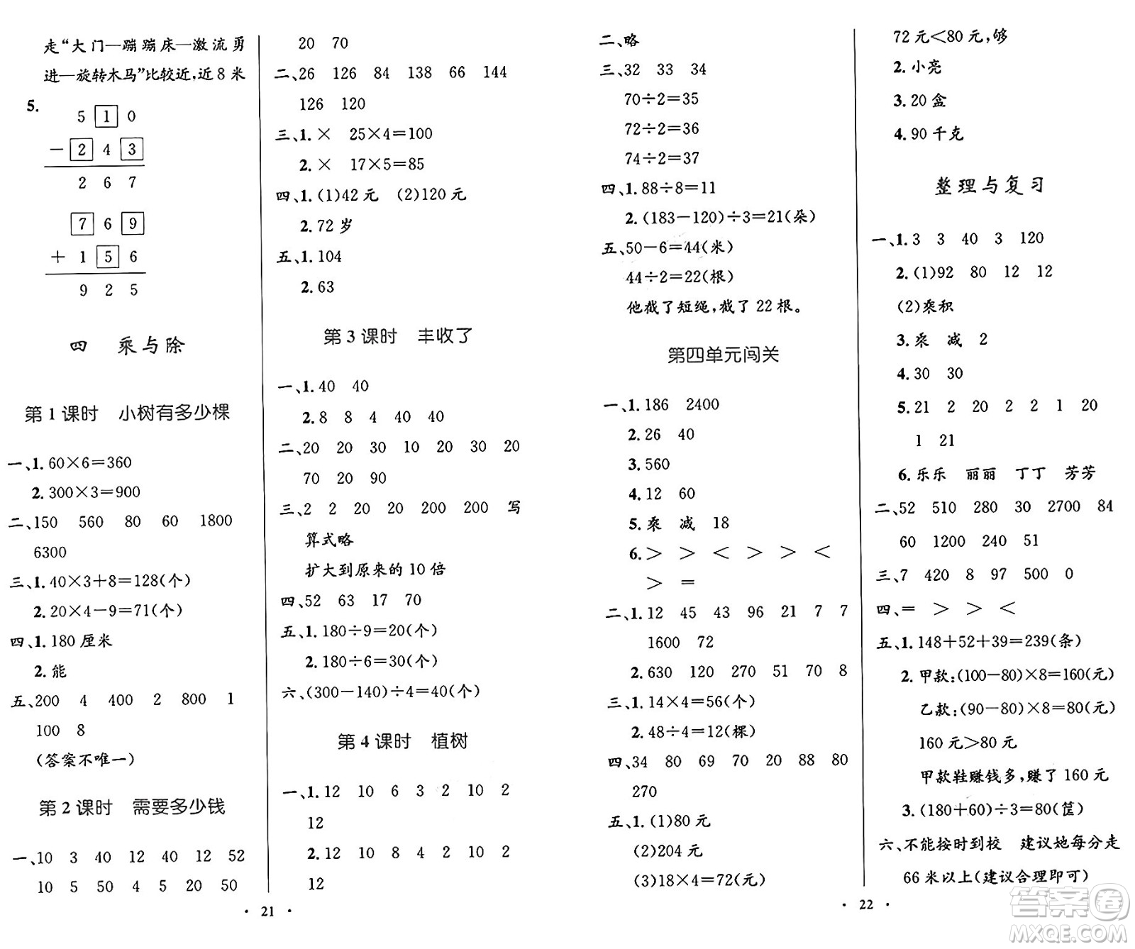北京師范大學出版社2024年秋小學同步測控優(yōu)化設計三年級數(shù)學上冊北師大版答案