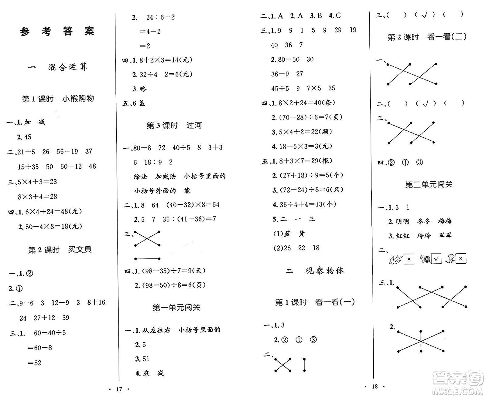 北京師范大學出版社2024年秋小學同步測控優(yōu)化設計三年級數(shù)學上冊北師大版答案