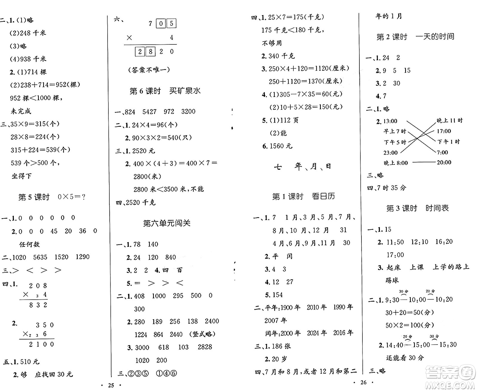 北京師范大學出版社2024年秋小學同步測控優(yōu)化設計三年級數(shù)學上冊北師大版答案