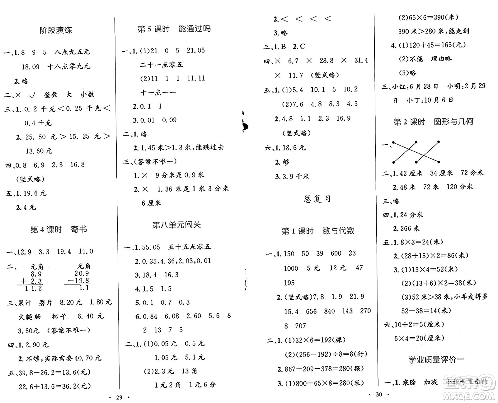 北京師范大學出版社2024年秋小學同步測控優(yōu)化設計三年級數(shù)學上冊北師大版答案