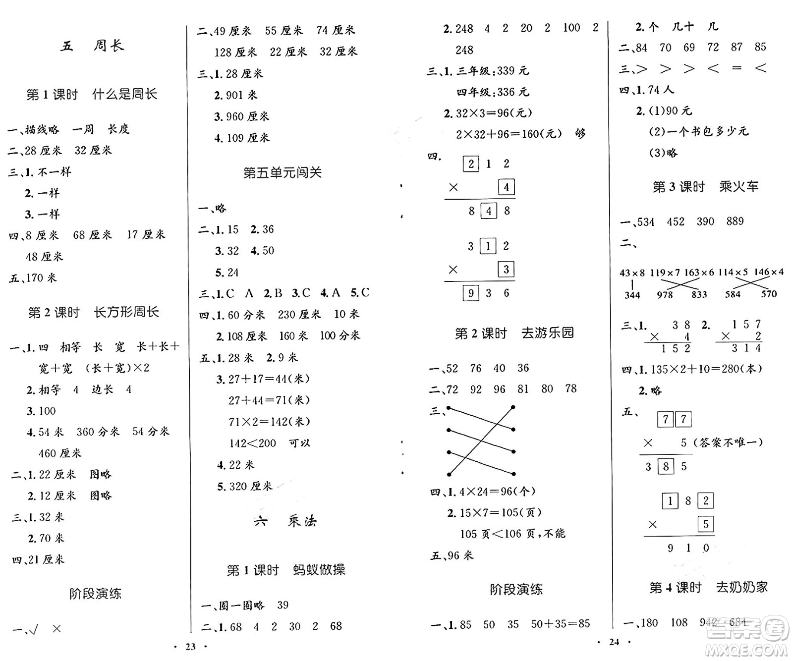 北京師范大學出版社2024年秋小學同步測控優(yōu)化設計三年級數(shù)學上冊北師大版答案