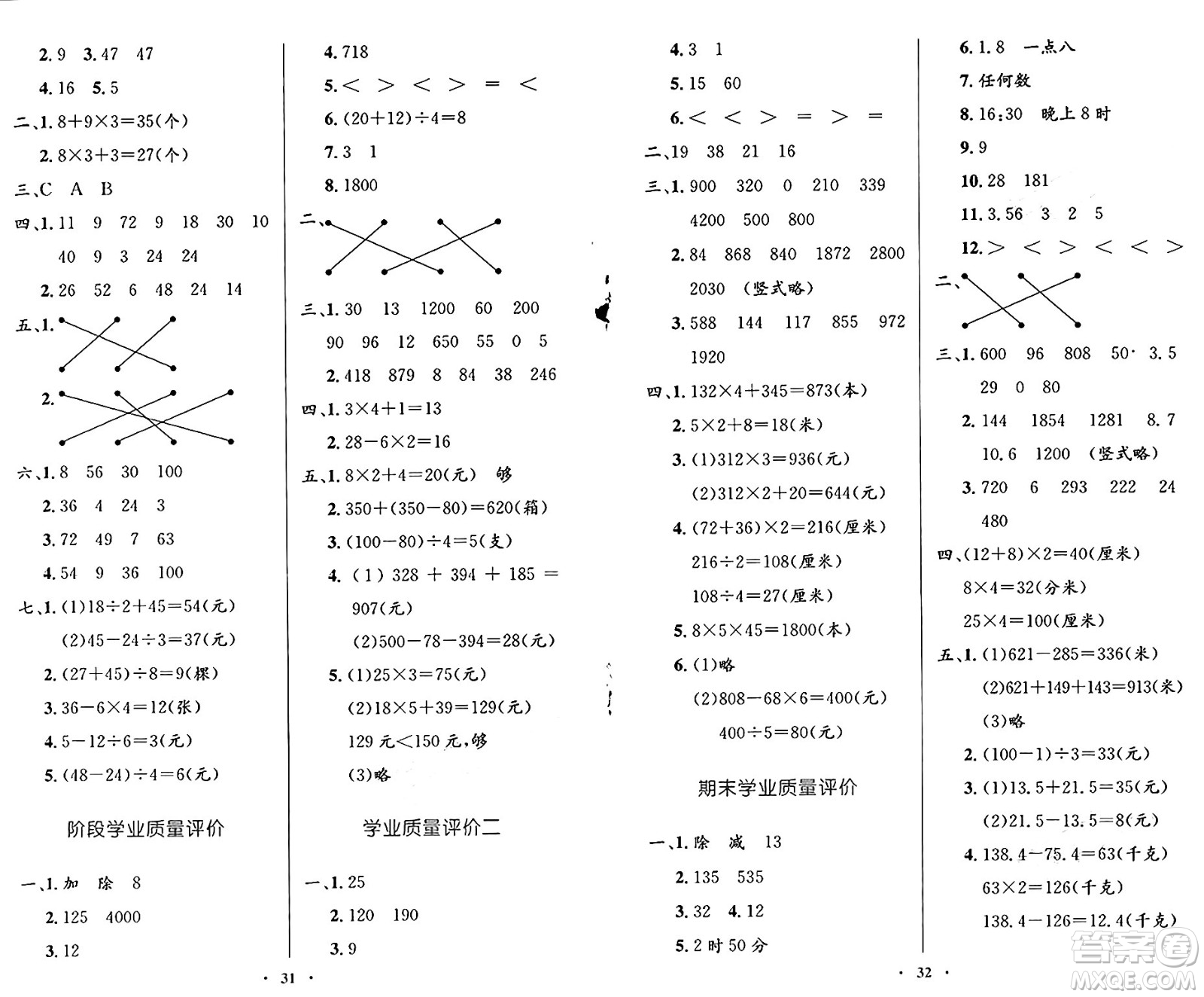 北京師范大學出版社2024年秋小學同步測控優(yōu)化設計三年級數(shù)學上冊北師大版答案