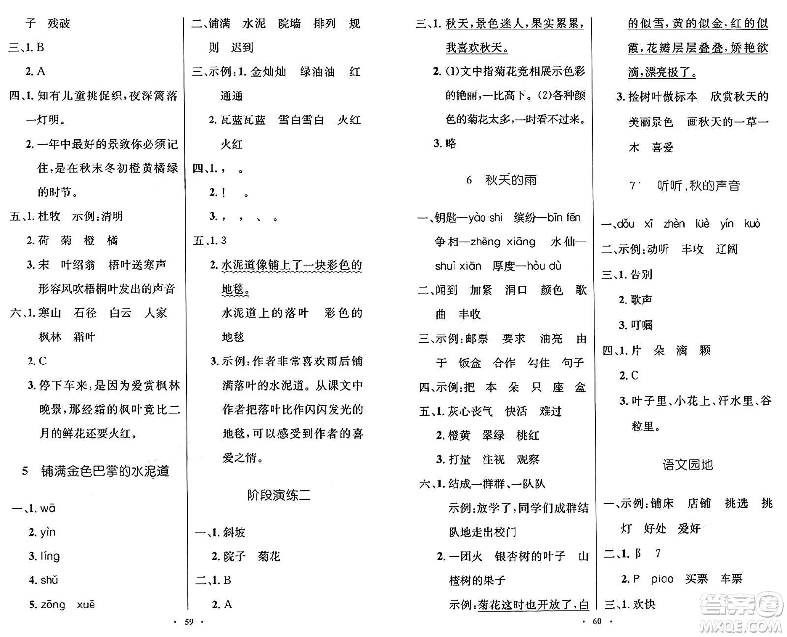 人民教育出版社2024年秋小學(xué)同步測控優(yōu)化設(shè)計三年級語文上冊人教版增強版答案