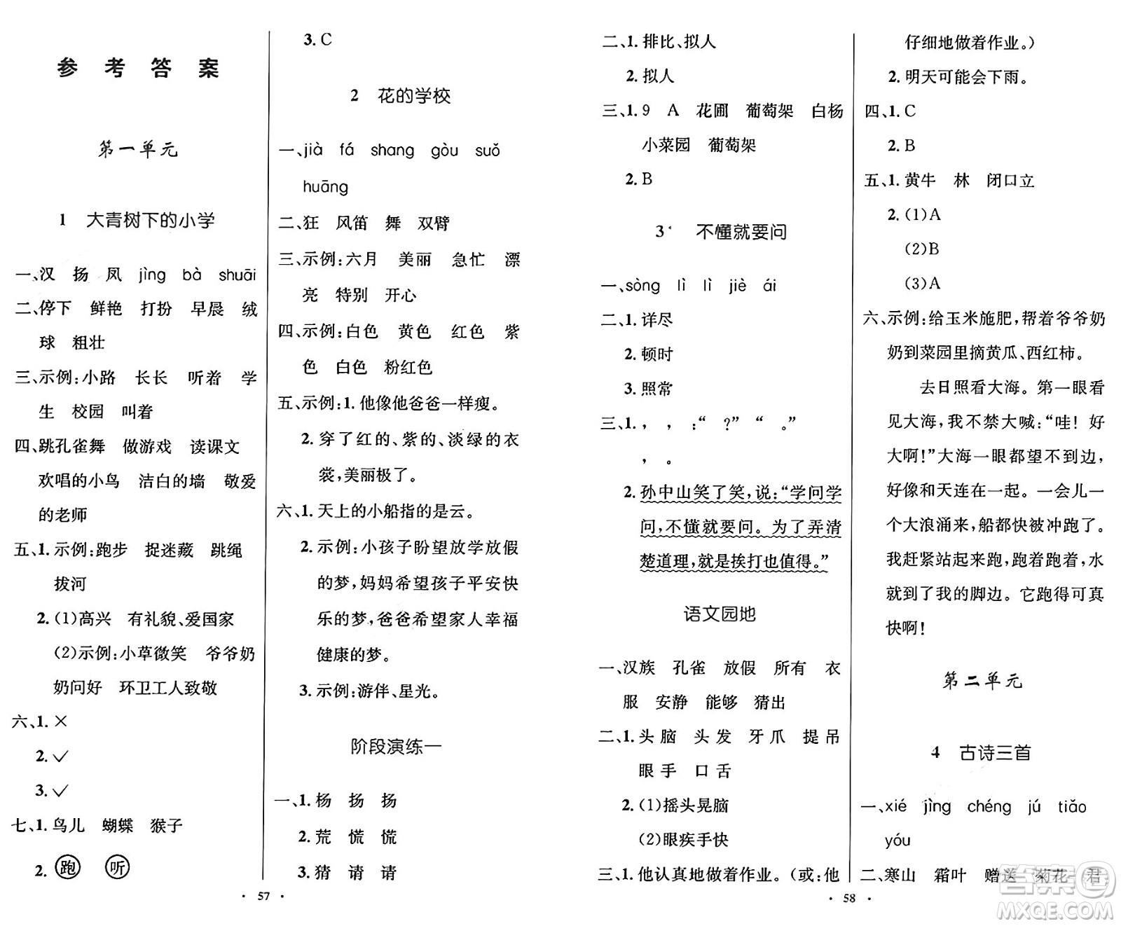 人民教育出版社2024年秋小學(xué)同步測控優(yōu)化設(shè)計三年級語文上冊人教版增強版答案