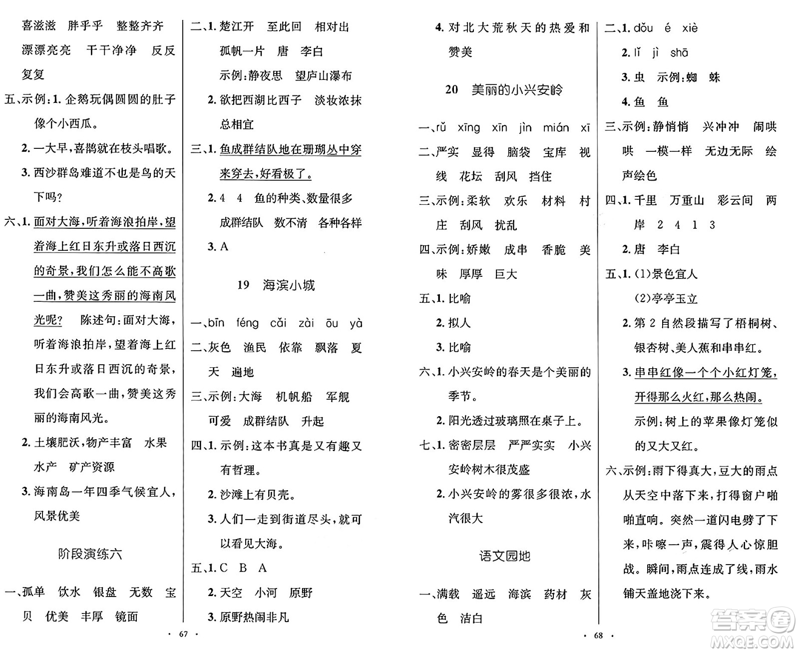 人民教育出版社2024年秋小學(xué)同步測控優(yōu)化設(shè)計三年級語文上冊人教版增強版答案