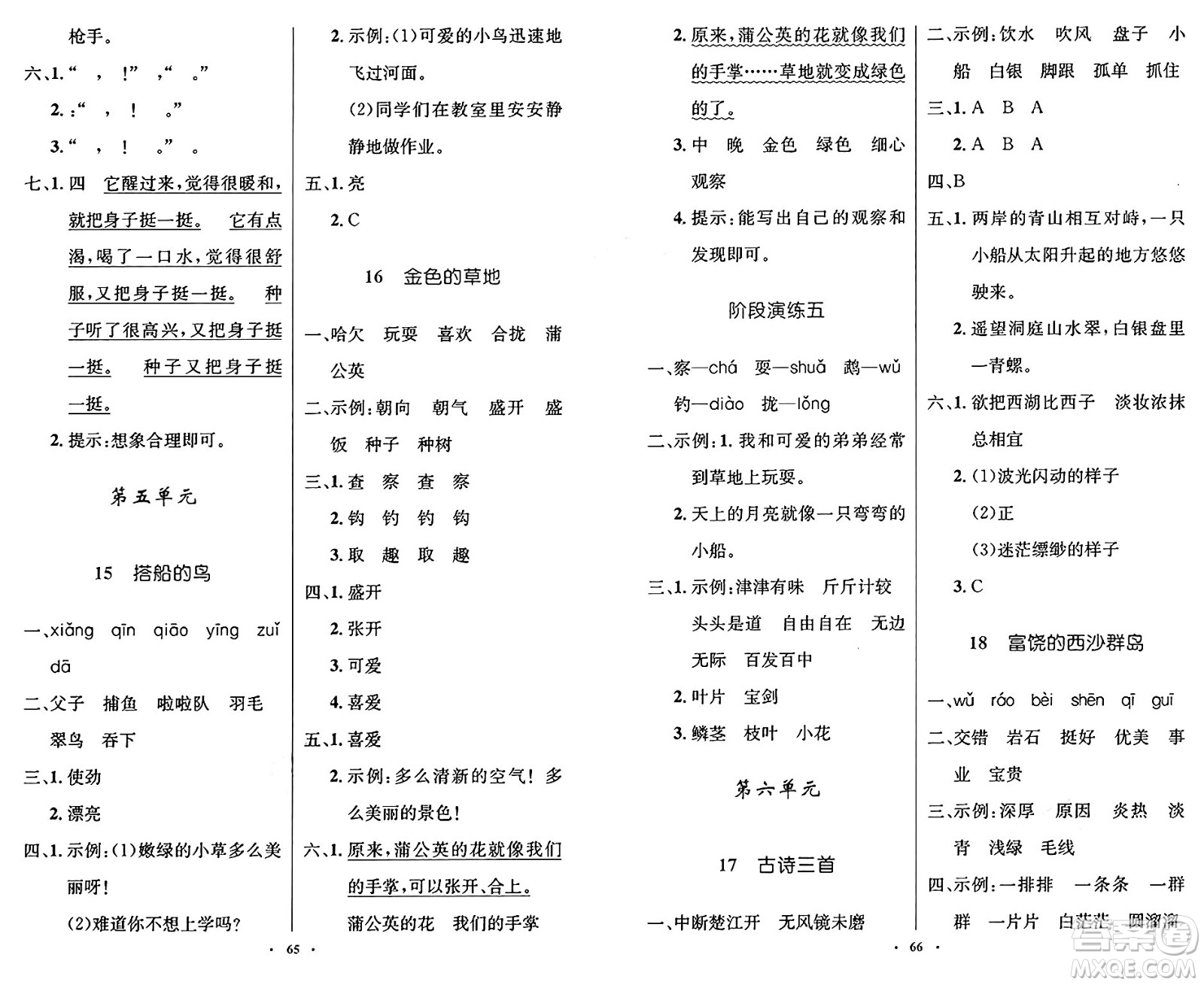 人民教育出版社2024年秋小學(xué)同步測控優(yōu)化設(shè)計三年級語文上冊人教版增強版答案