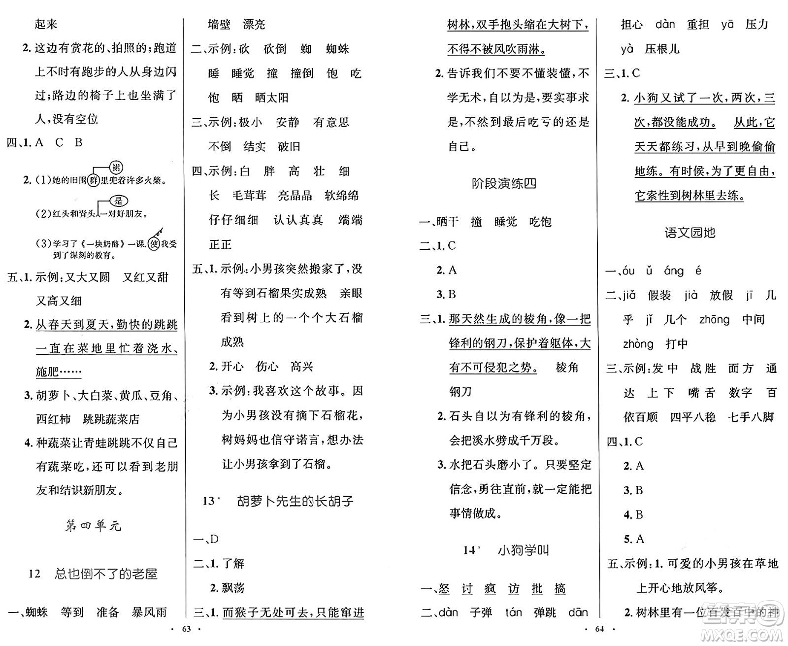 人民教育出版社2024年秋小學(xué)同步測控優(yōu)化設(shè)計三年級語文上冊人教版增強版答案