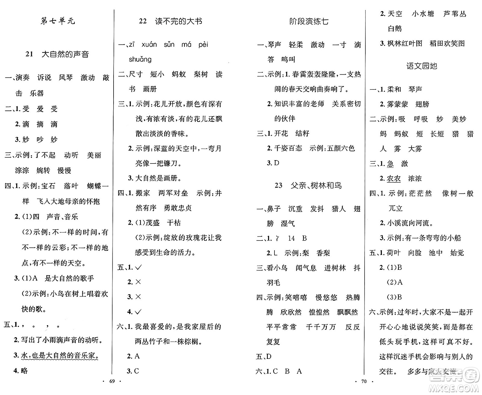 人民教育出版社2024年秋小學(xué)同步測控優(yōu)化設(shè)計三年級語文上冊人教版增強版答案