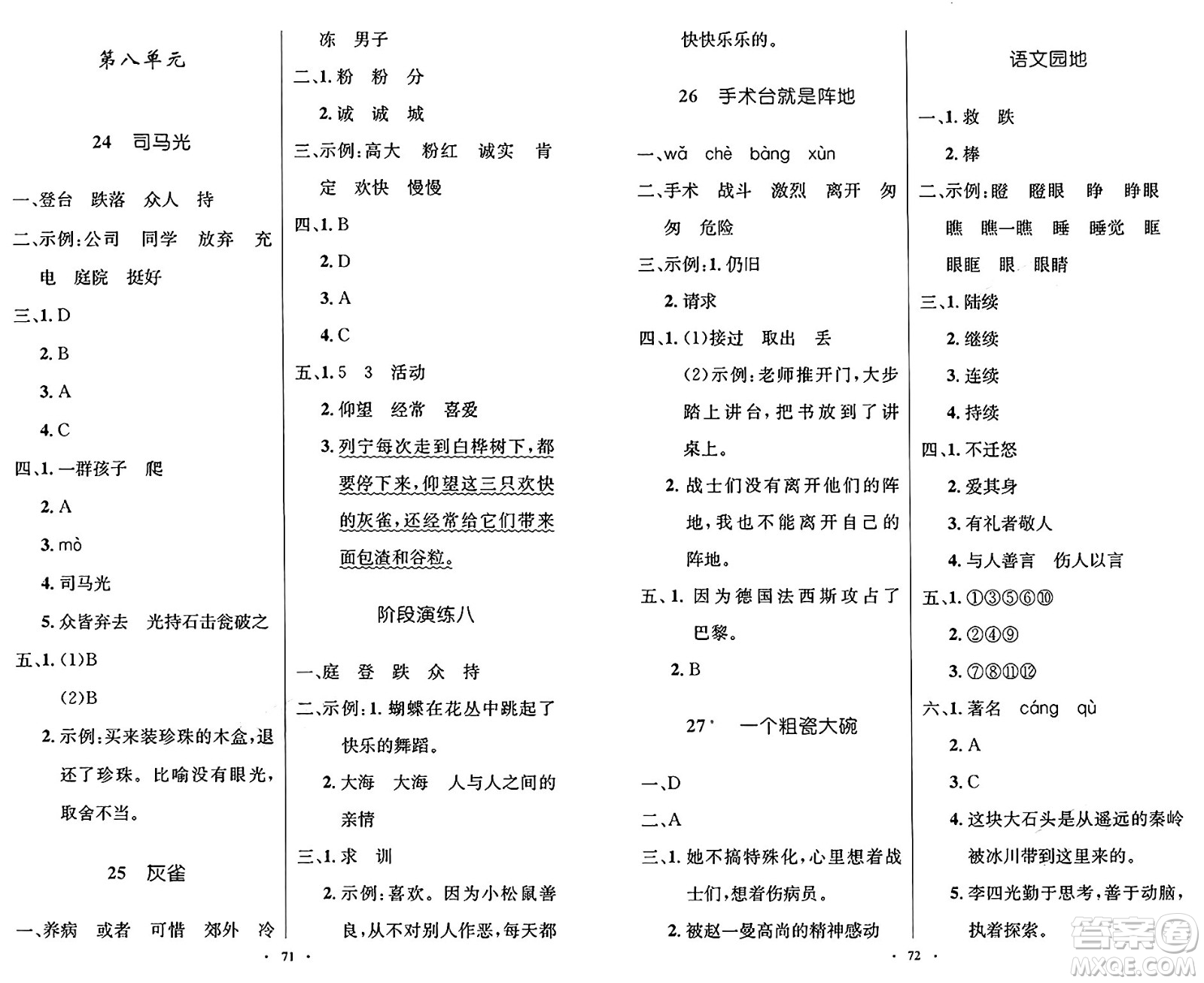 人民教育出版社2024年秋小學(xué)同步測控優(yōu)化設(shè)計三年級語文上冊人教版增強版答案