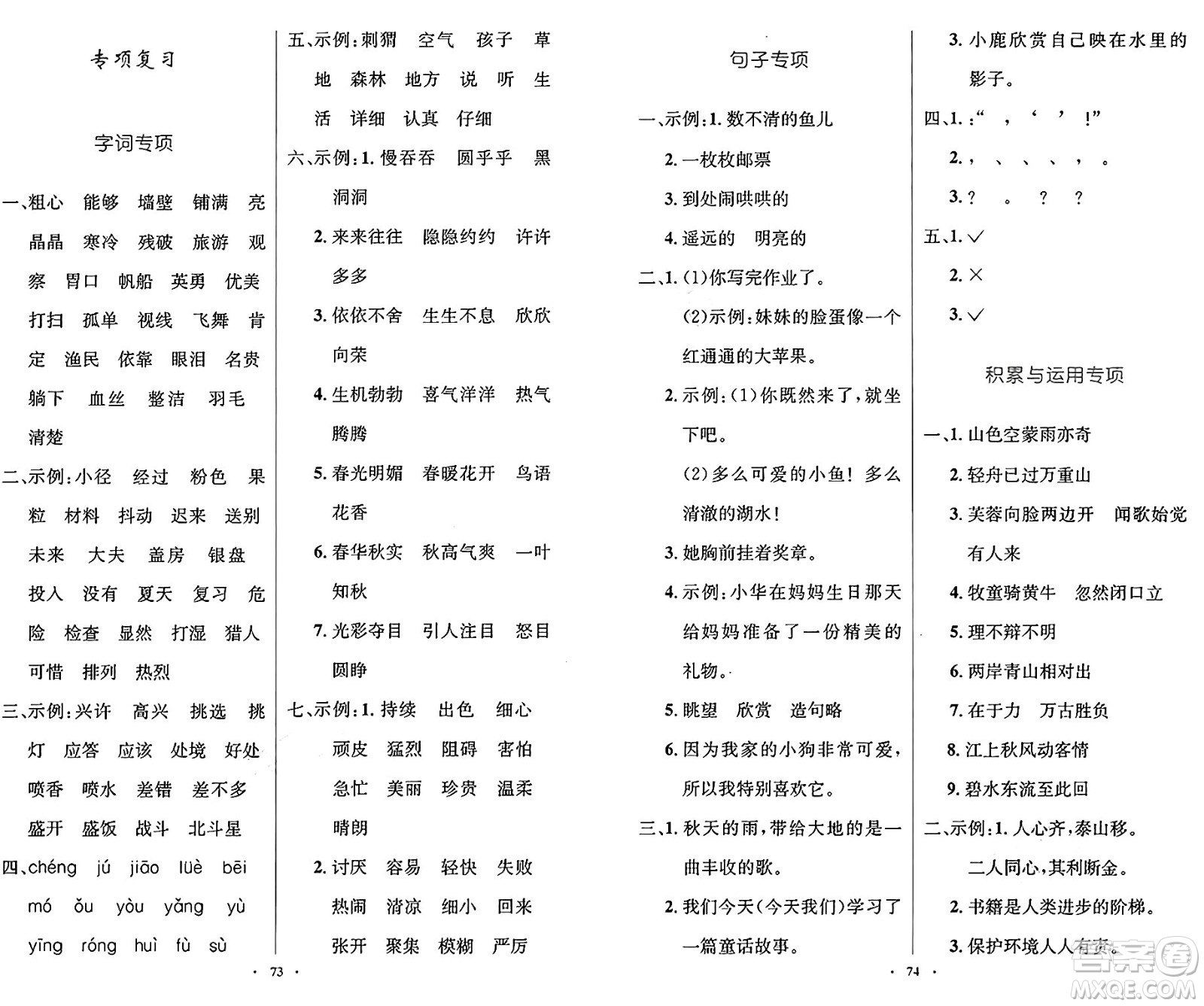 人民教育出版社2024年秋小學(xué)同步測控優(yōu)化設(shè)計三年級語文上冊人教版增強版答案