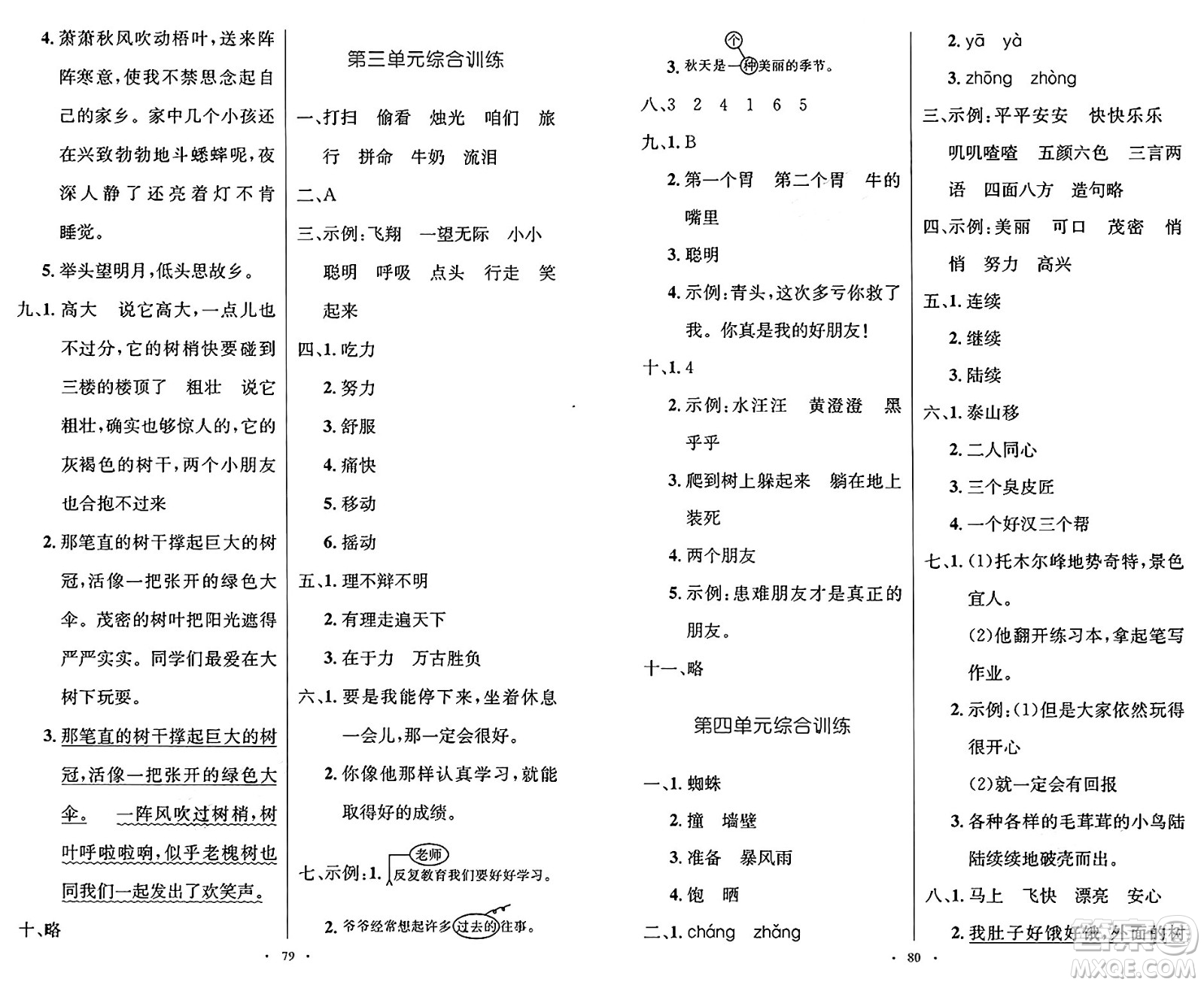 人民教育出版社2024年秋小學(xué)同步測控優(yōu)化設(shè)計三年級語文上冊人教版增強版答案