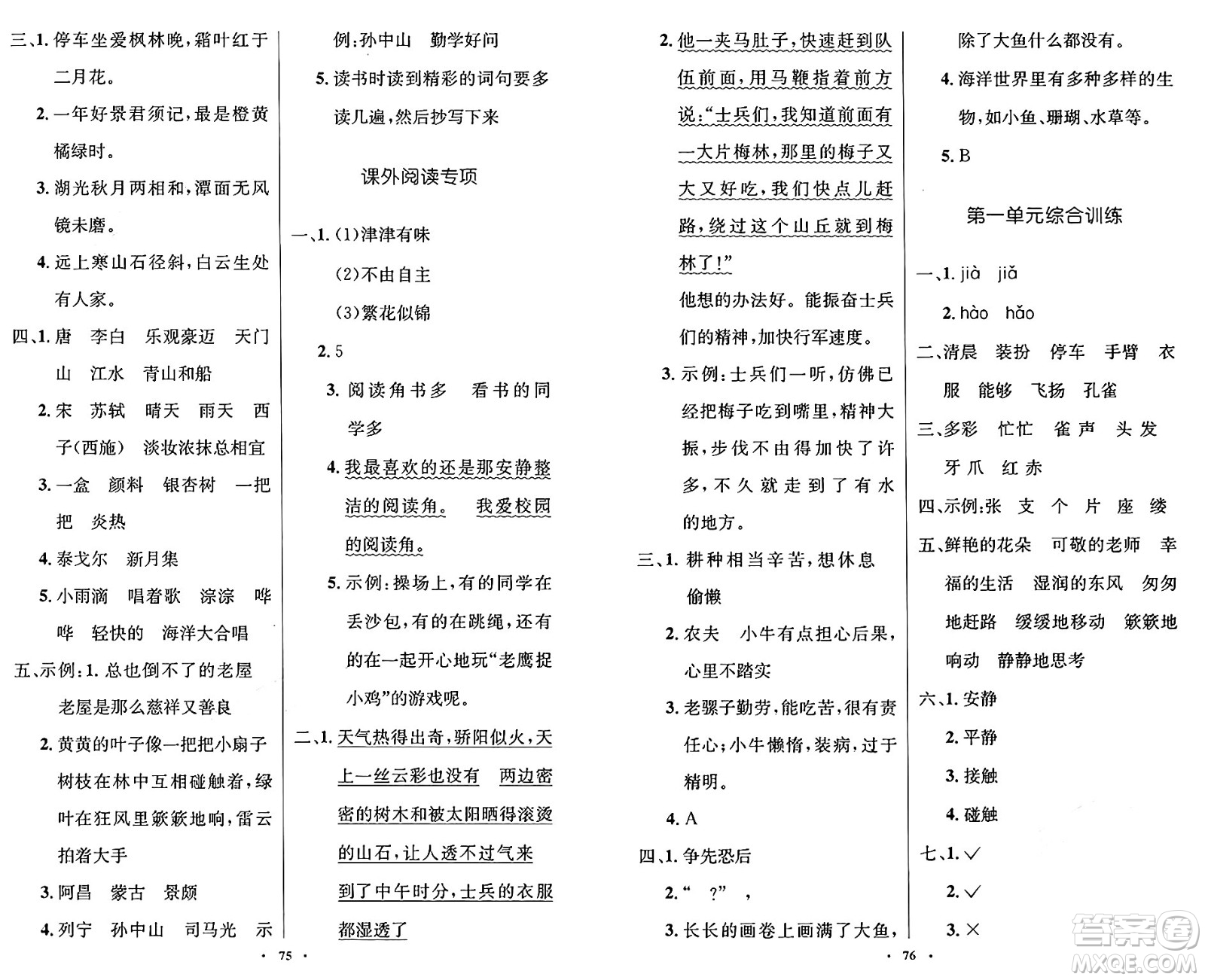 人民教育出版社2024年秋小學(xué)同步測控優(yōu)化設(shè)計三年級語文上冊人教版增強版答案