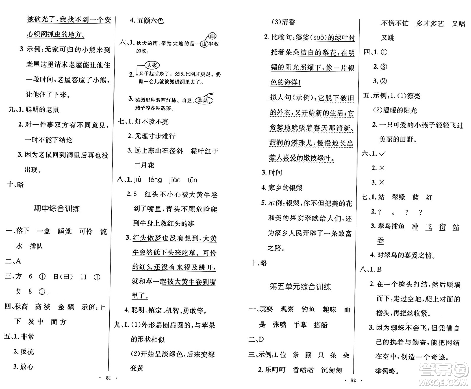 人民教育出版社2024年秋小學(xué)同步測控優(yōu)化設(shè)計三年級語文上冊人教版增強版答案
