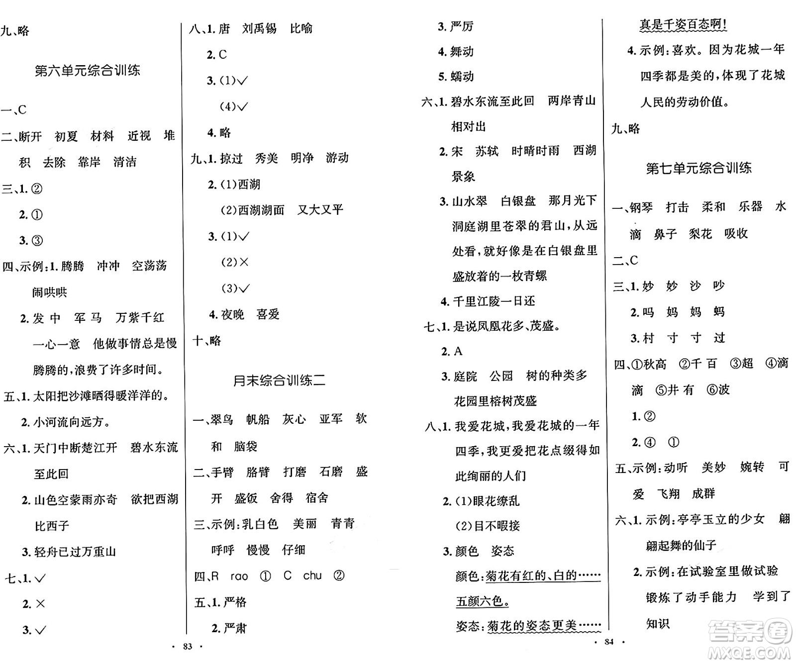 人民教育出版社2024年秋小學(xué)同步測控優(yōu)化設(shè)計三年級語文上冊人教版增強版答案