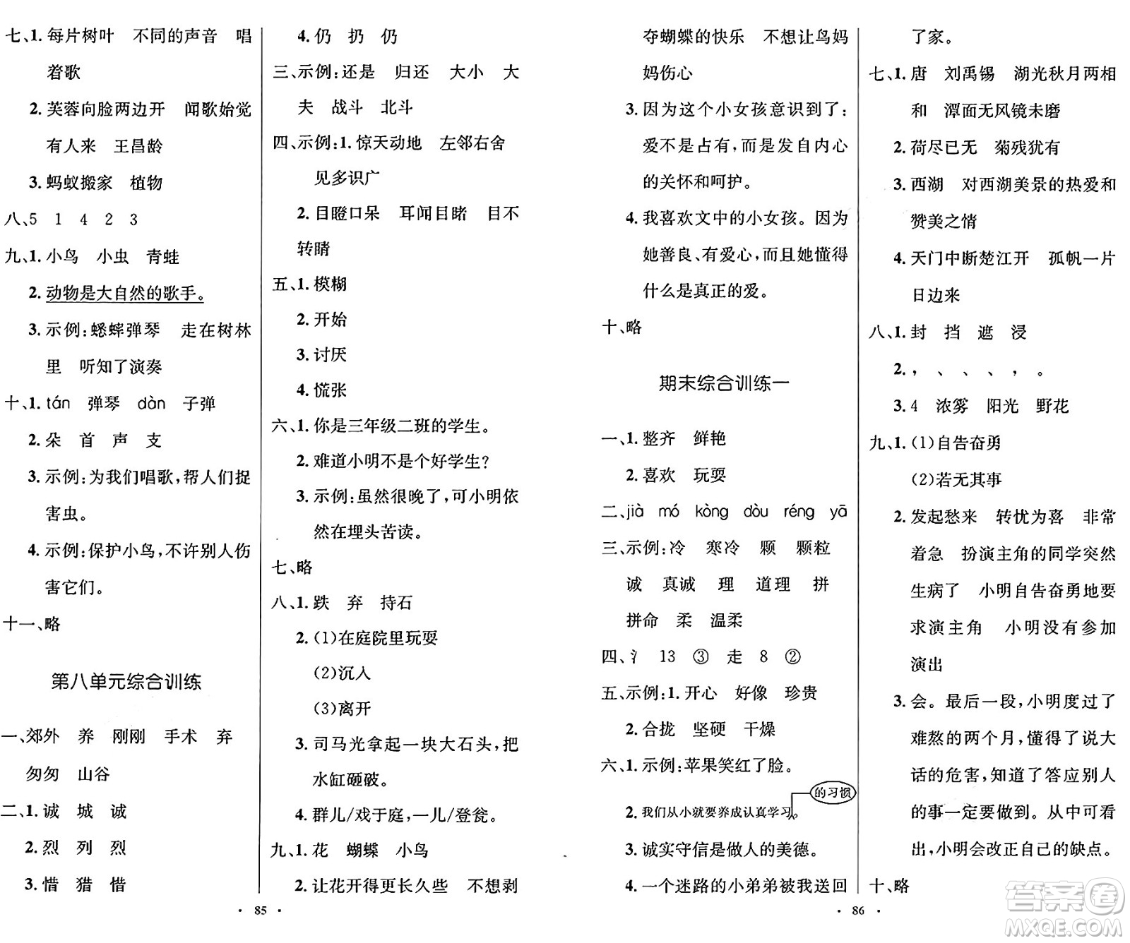 人民教育出版社2024年秋小學(xué)同步測控優(yōu)化設(shè)計三年級語文上冊人教版增強版答案