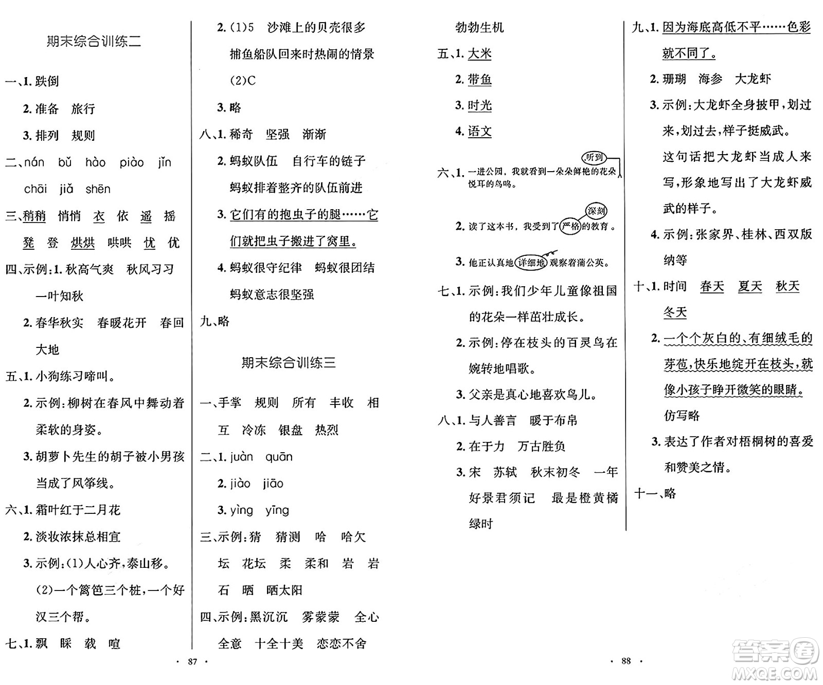 人民教育出版社2024年秋小學(xué)同步測控優(yōu)化設(shè)計三年級語文上冊人教版增強版答案