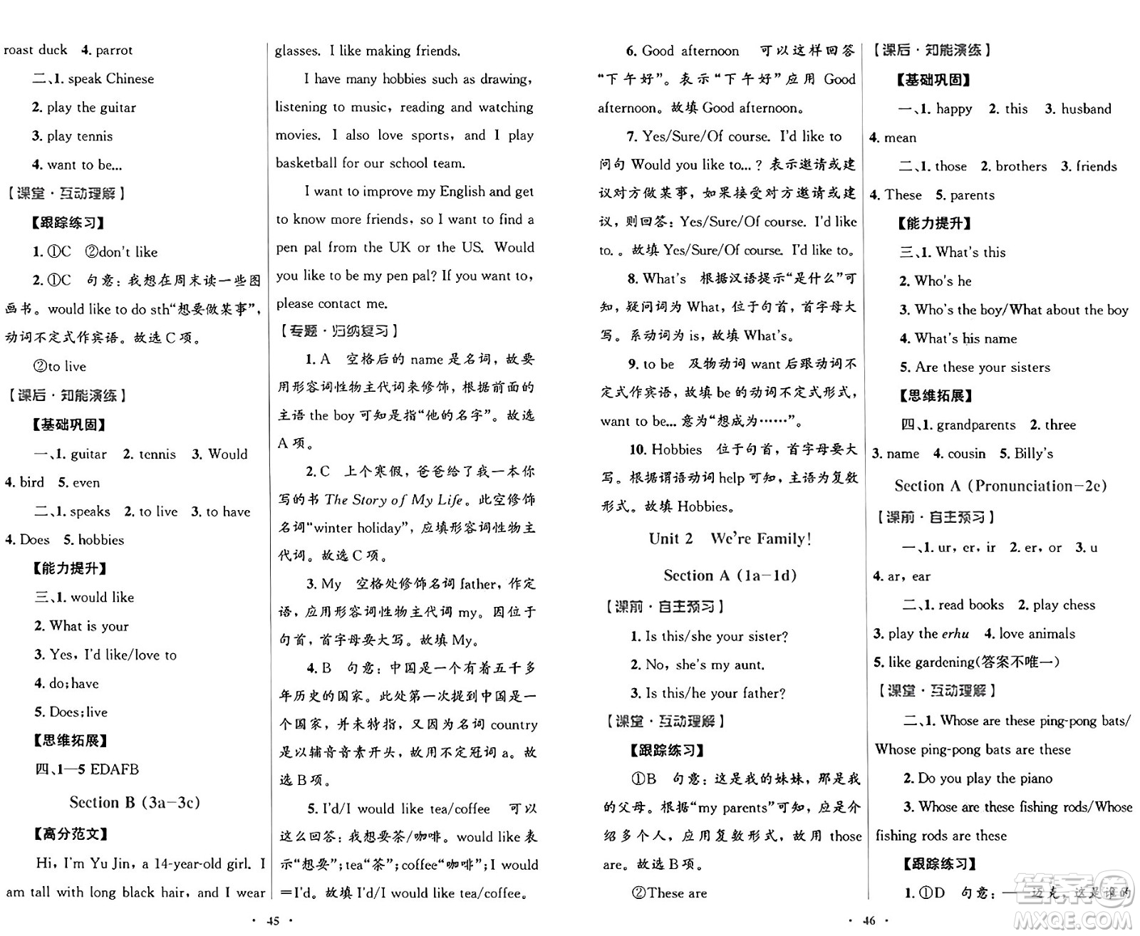 人民教育出版社2024年秋初中同步測控優(yōu)化設(shè)計(jì)七年級英語上冊人教版答案