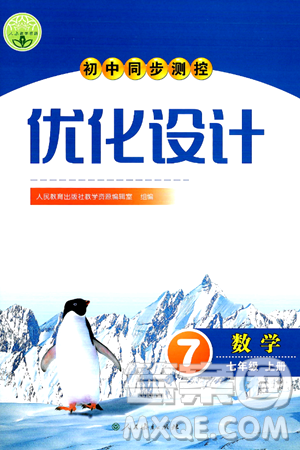 人民教育出版社2024年秋初中同步測(cè)控優(yōu)化設(shè)計(jì)七年級(jí)數(shù)學(xué)上冊(cè)人教版答案