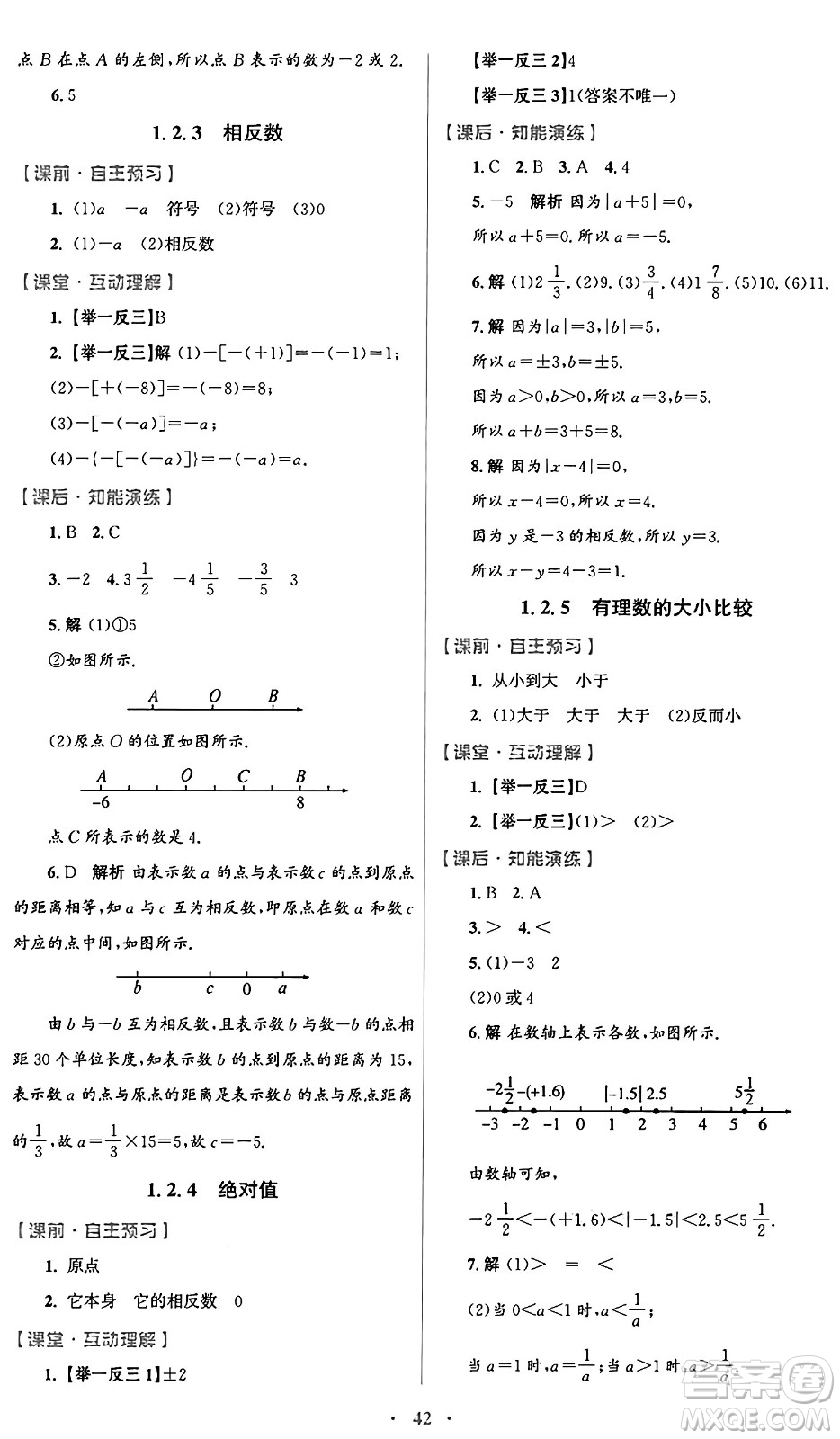 人民教育出版社2024年秋初中同步測(cè)控優(yōu)化設(shè)計(jì)七年級(jí)數(shù)學(xué)上冊(cè)人教版答案