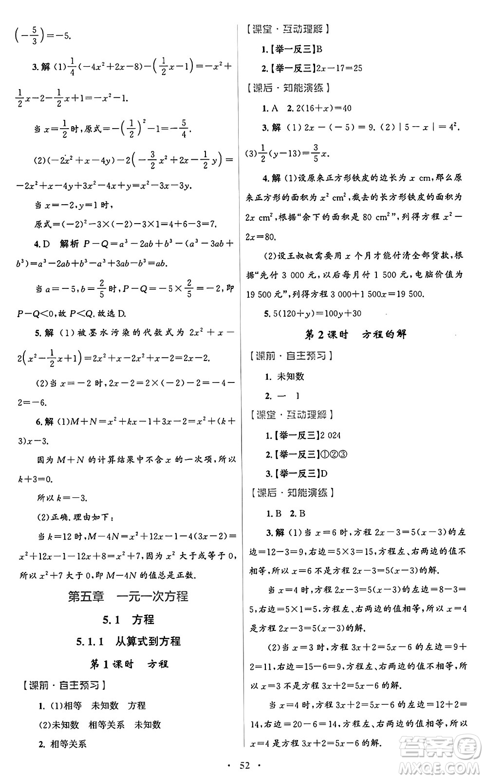 人民教育出版社2024年秋初中同步測(cè)控優(yōu)化設(shè)計(jì)七年級(jí)數(shù)學(xué)上冊(cè)人教版答案