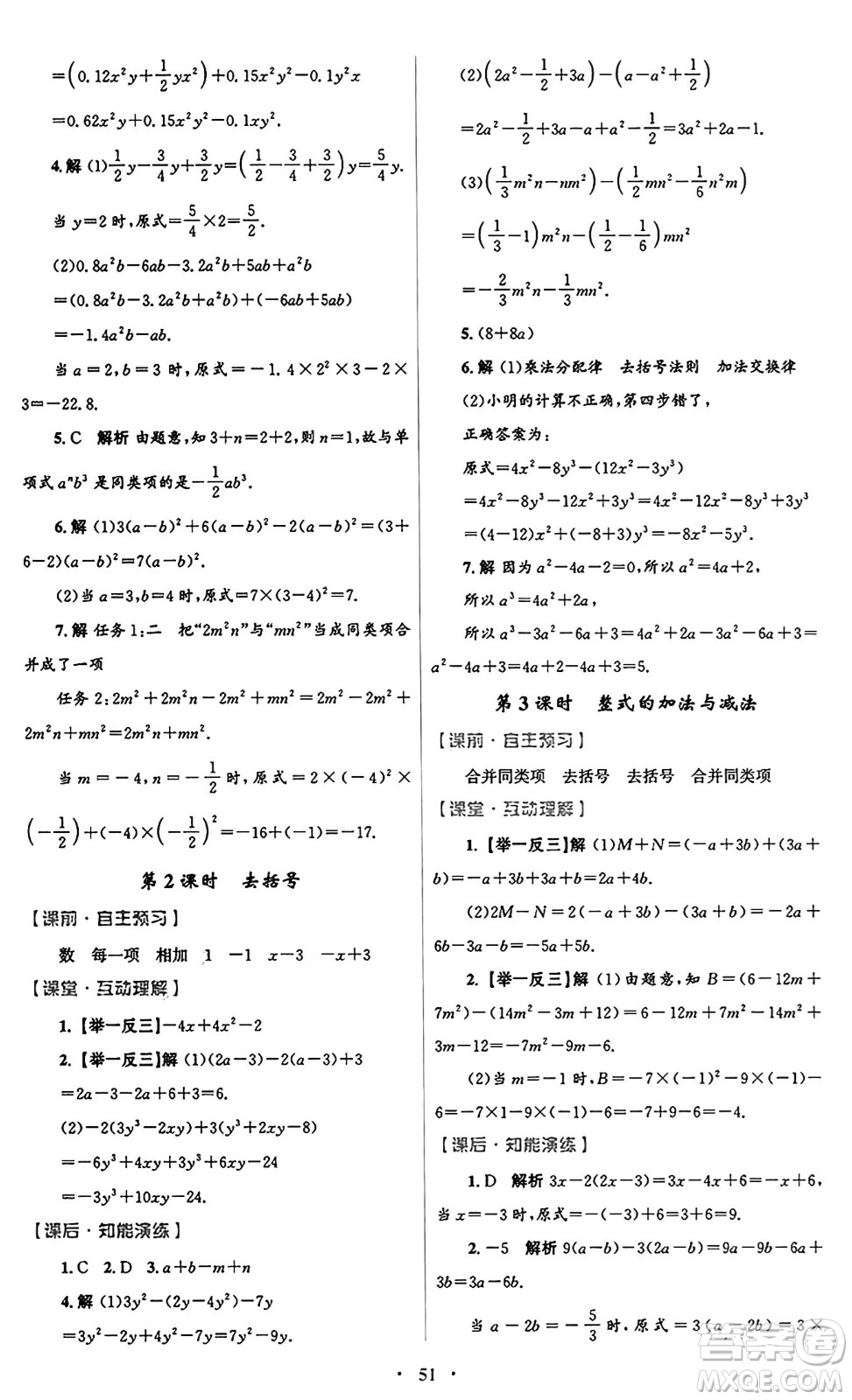 人民教育出版社2024年秋初中同步測(cè)控優(yōu)化設(shè)計(jì)七年級(jí)數(shù)學(xué)上冊(cè)人教版答案