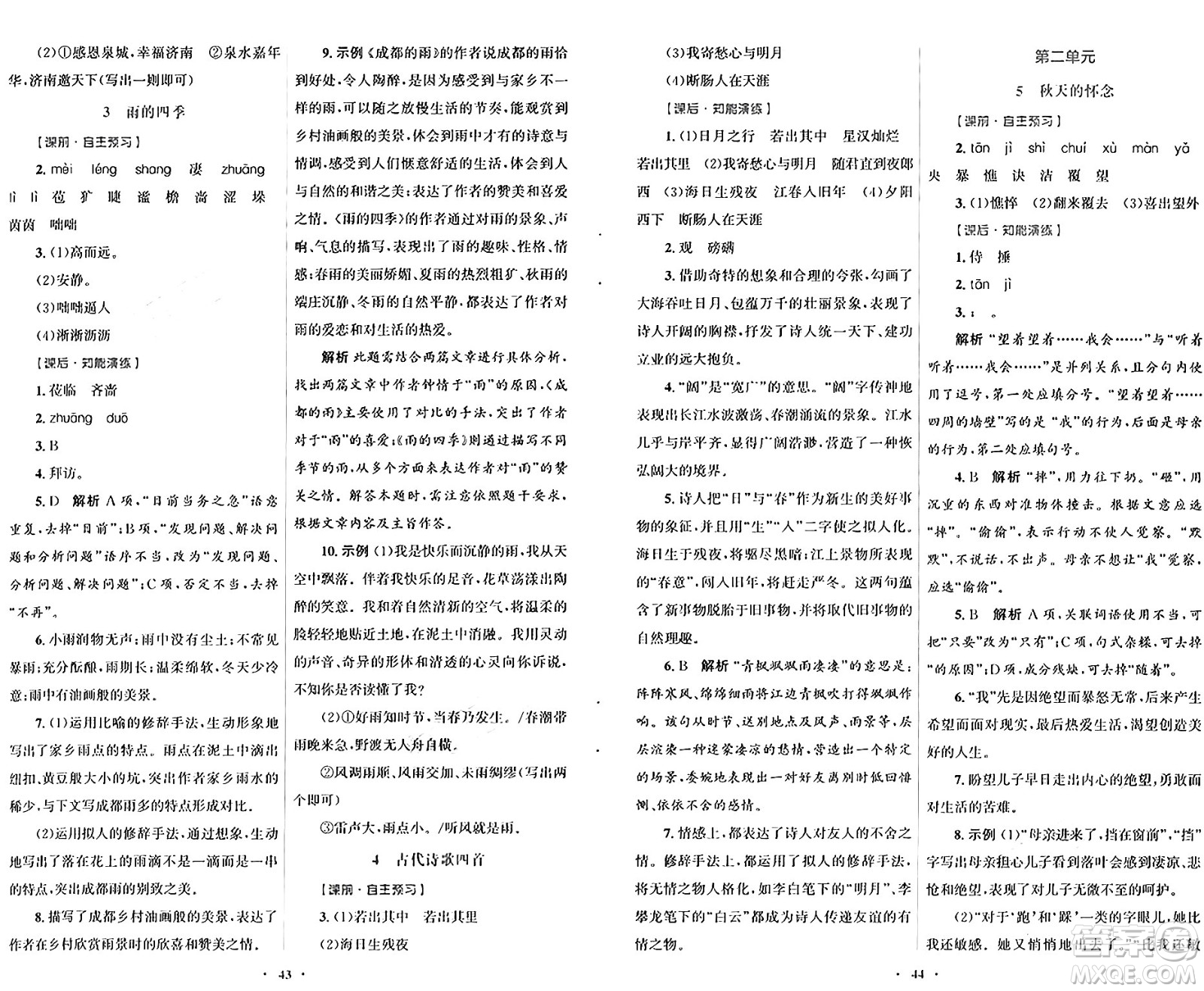 人民教育出版社2024年秋初中同步測控優(yōu)化設(shè)計(jì)七年級(jí)語文上冊人教版答案