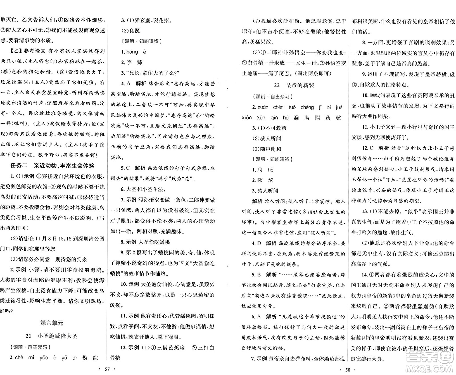 人民教育出版社2024年秋初中同步測控優(yōu)化設(shè)計(jì)七年級(jí)語文上冊人教版答案