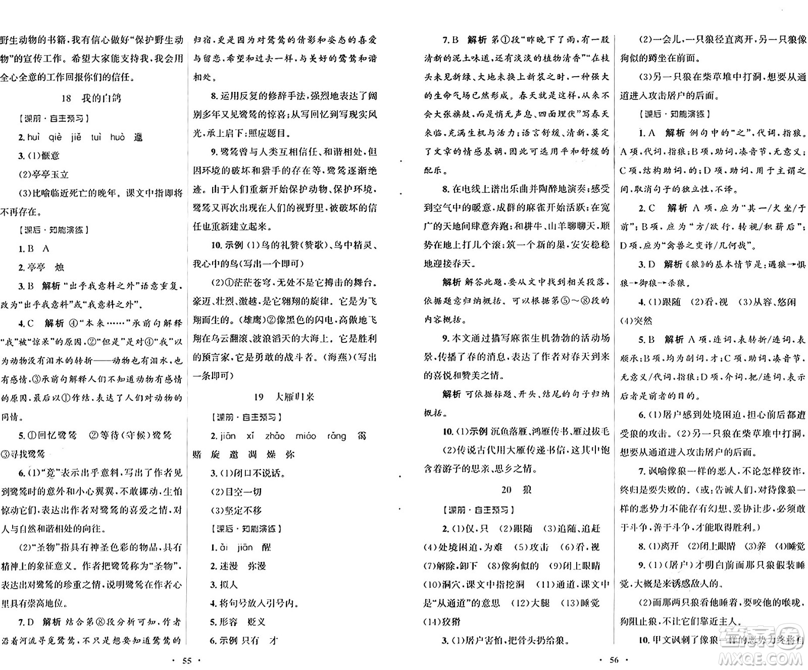 人民教育出版社2024年秋初中同步測控優(yōu)化設(shè)計(jì)七年級(jí)語文上冊人教版答案