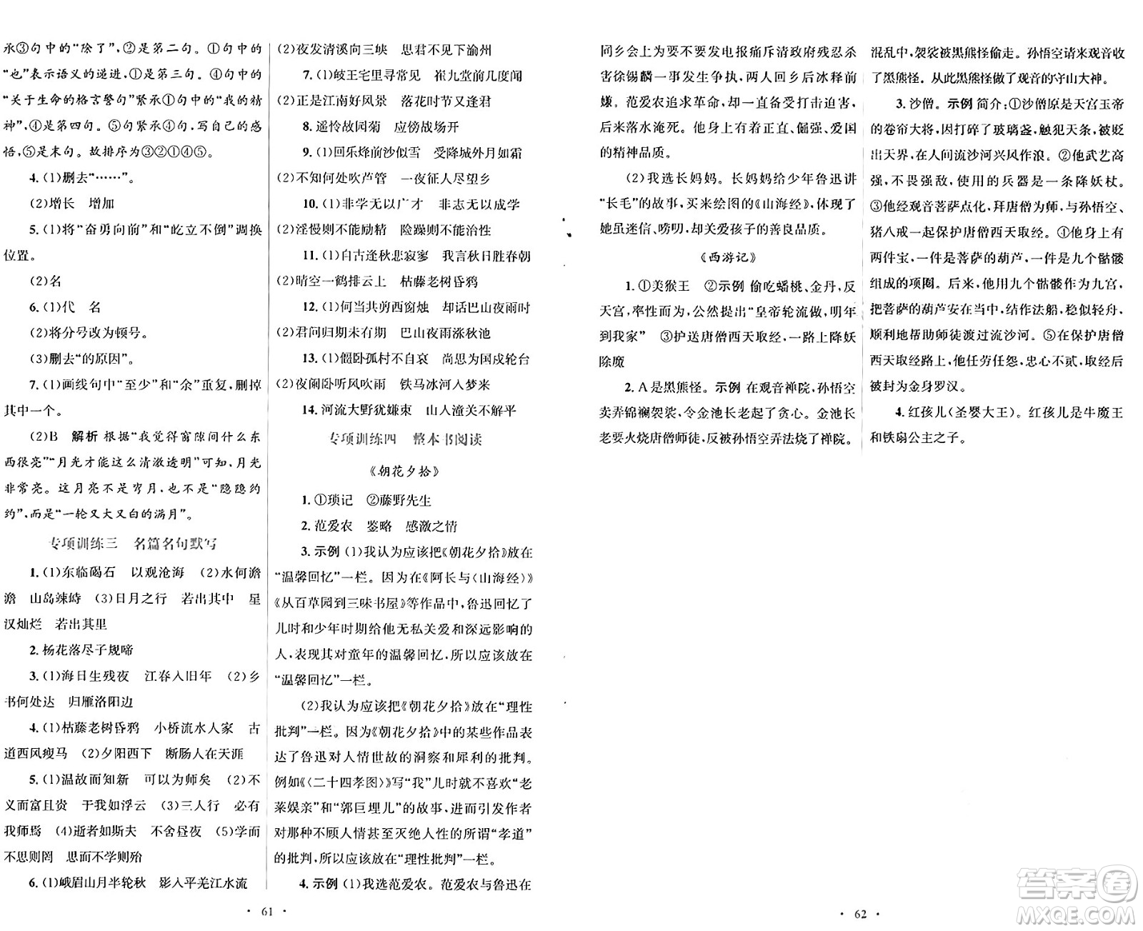 人民教育出版社2024年秋初中同步測控優(yōu)化設(shè)計(jì)七年級(jí)語文上冊人教版答案