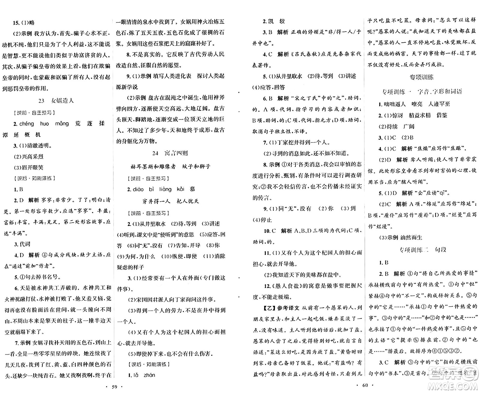 人民教育出版社2024年秋初中同步測控優(yōu)化設(shè)計(jì)七年級(jí)語文上冊人教版答案