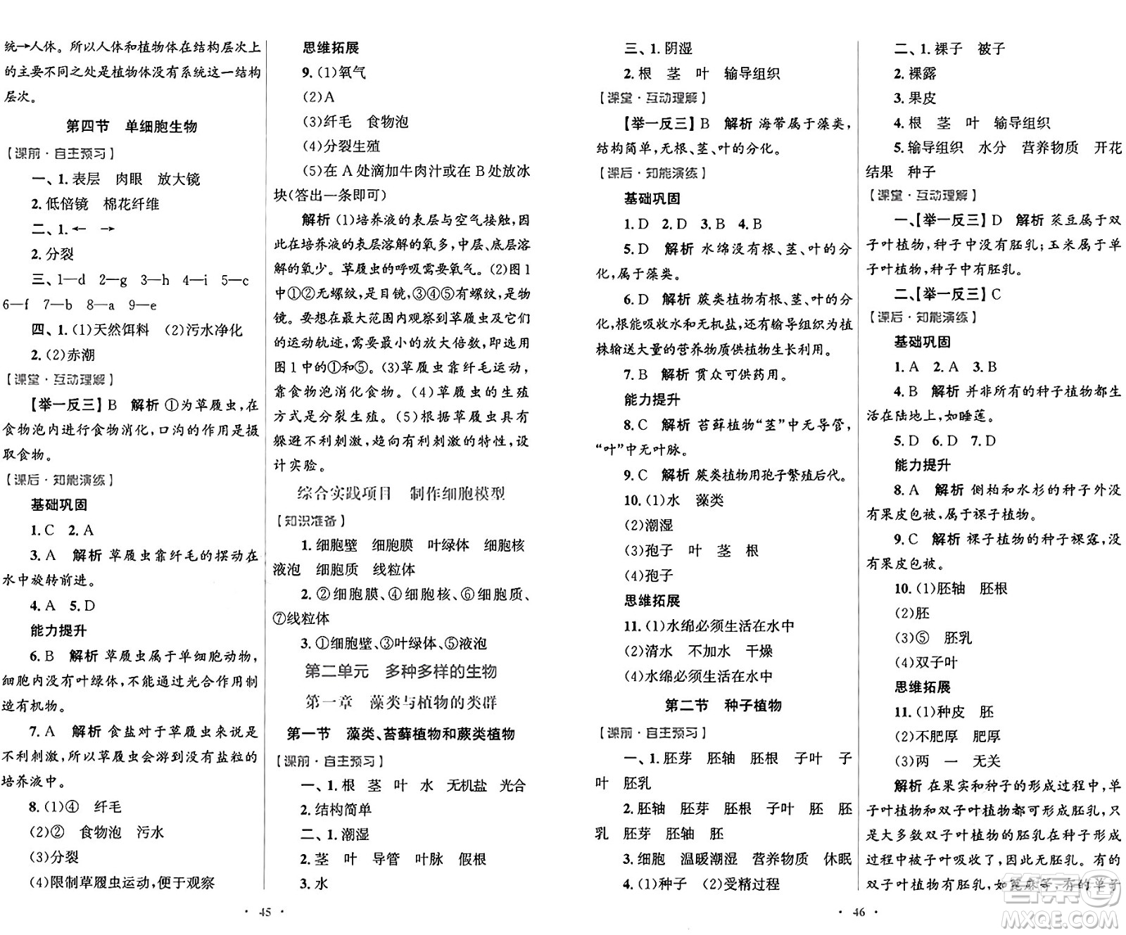 人民教育出版社2024年秋初中同步測控優(yōu)化設(shè)計七年級生物學上冊人教版答案