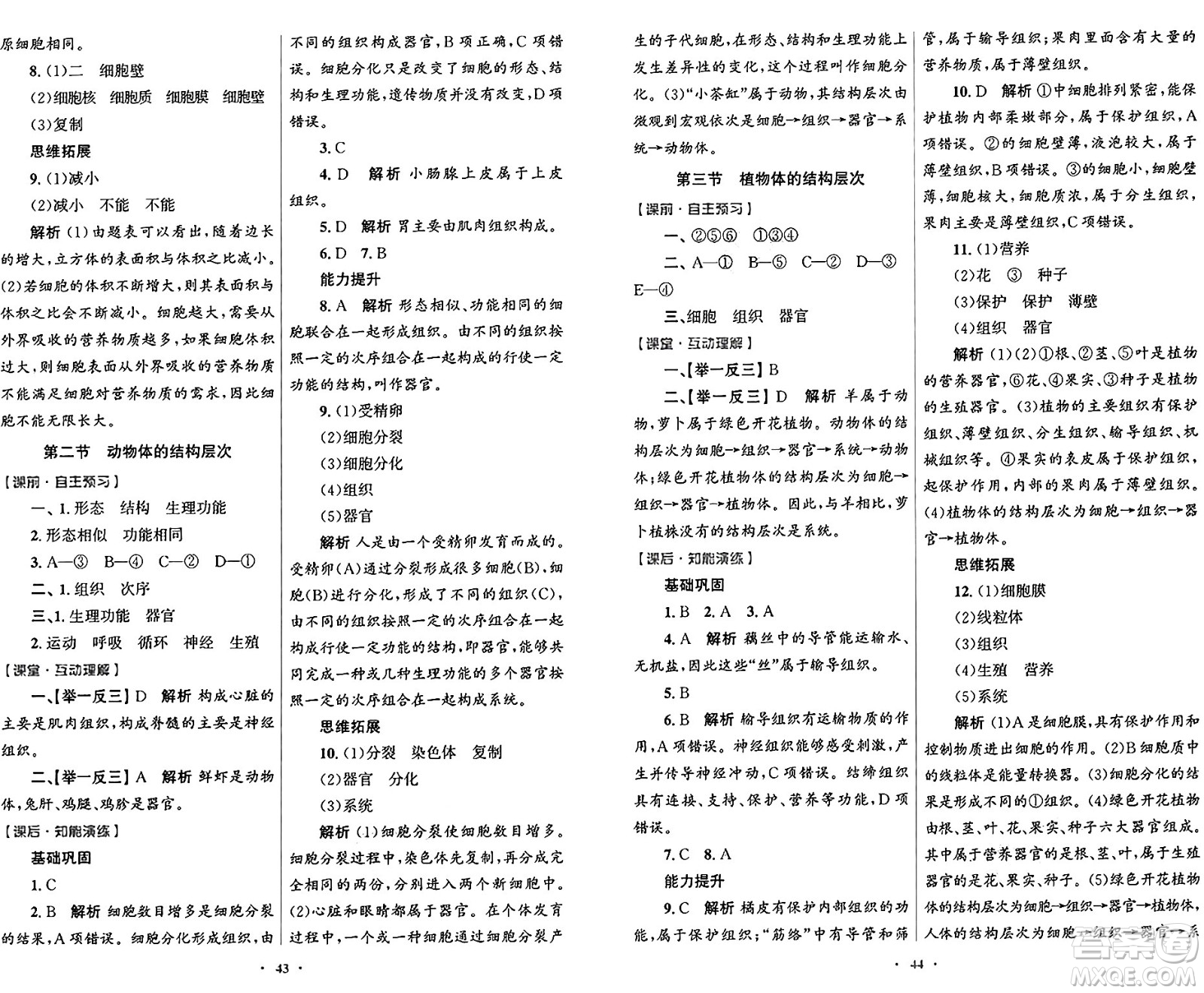 人民教育出版社2024年秋初中同步測控優(yōu)化設(shè)計七年級生物學上冊人教版答案