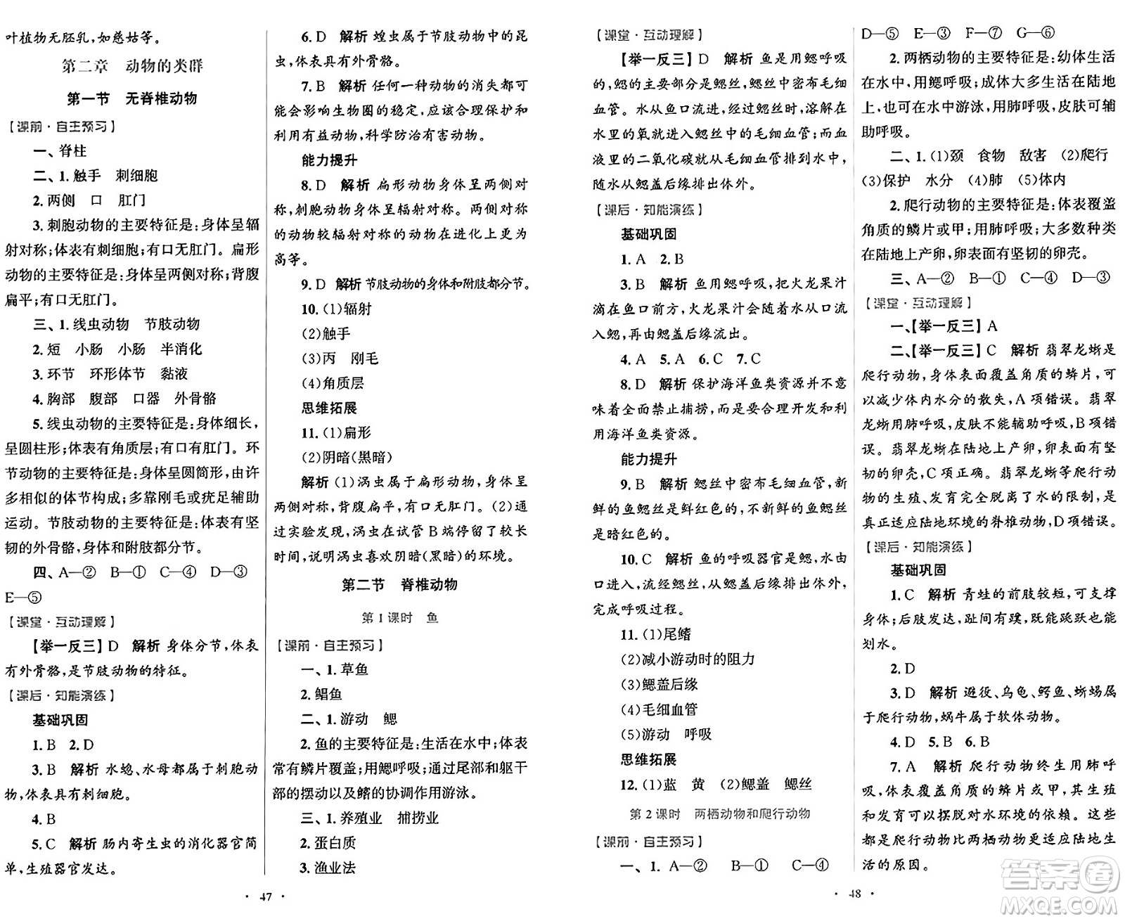 人民教育出版社2024年秋初中同步測控優(yōu)化設(shè)計七年級生物學上冊人教版答案