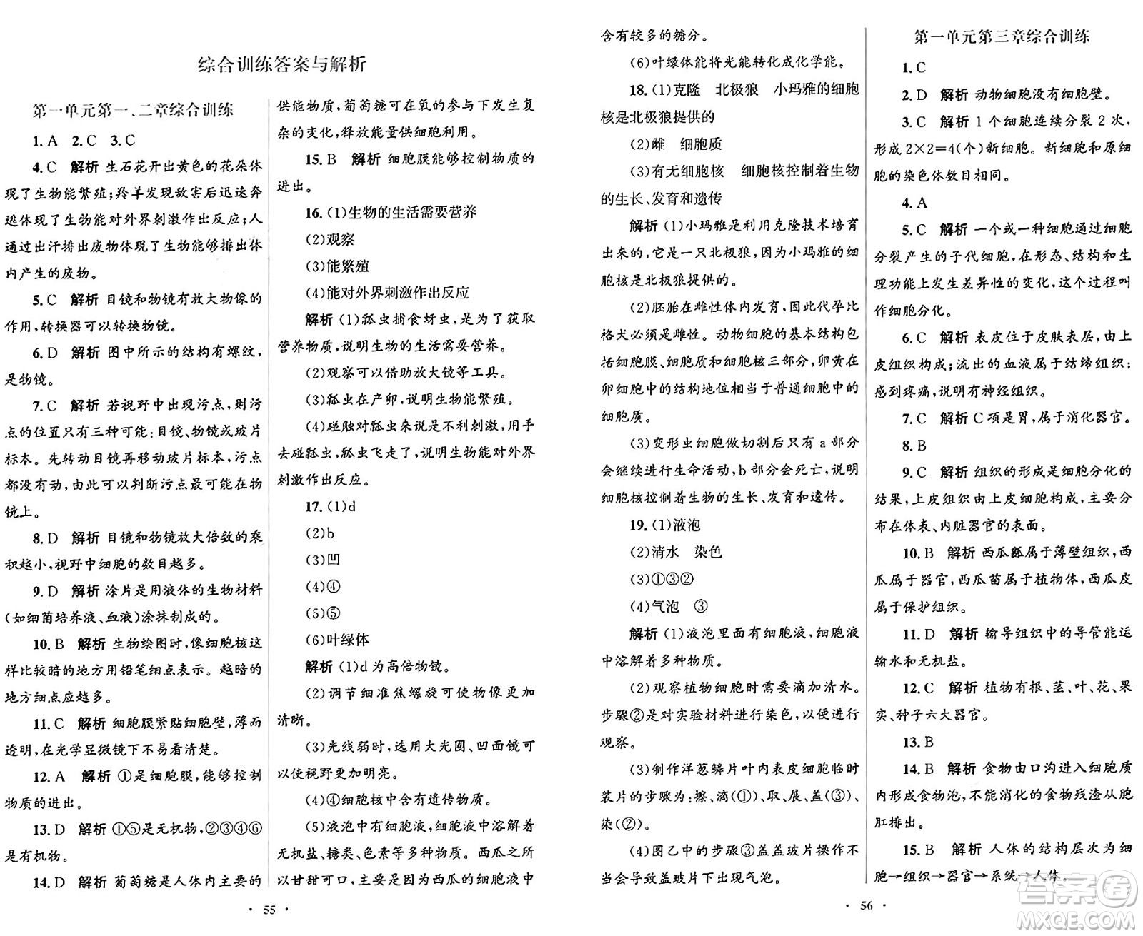 人民教育出版社2024年秋初中同步測控優(yōu)化設(shè)計七年級生物學上冊人教版答案