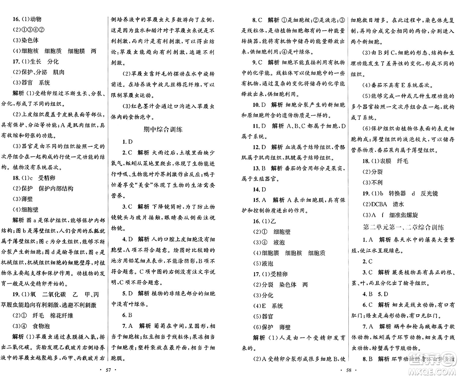 人民教育出版社2024年秋初中同步測控優(yōu)化設(shè)計七年級生物學上冊人教版答案