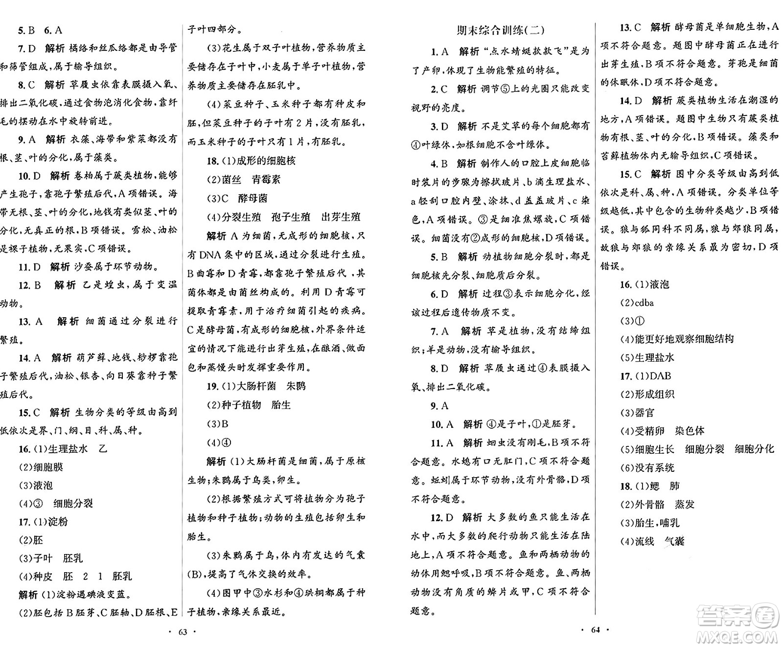 人民教育出版社2024年秋初中同步測控優(yōu)化設(shè)計七年級生物學上冊人教版答案