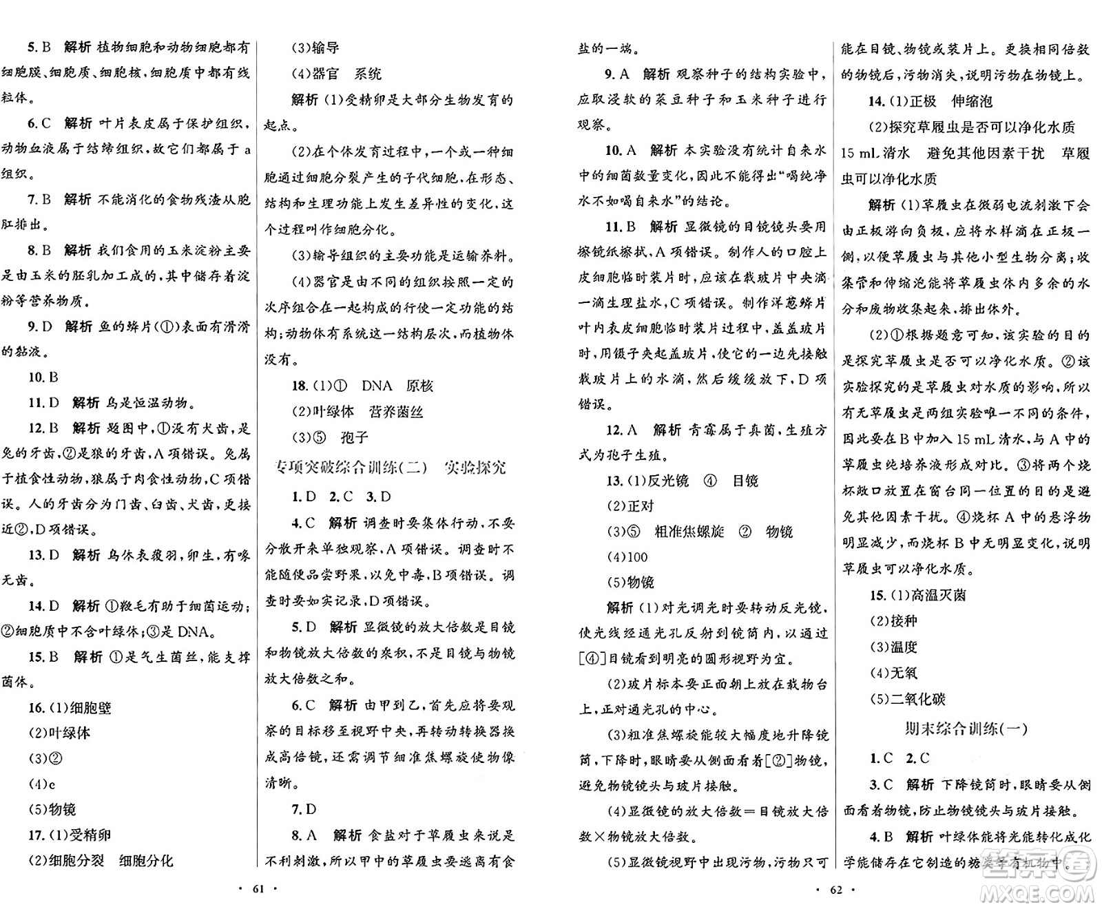 人民教育出版社2024年秋初中同步測控優(yōu)化設(shè)計七年級生物學上冊人教版答案