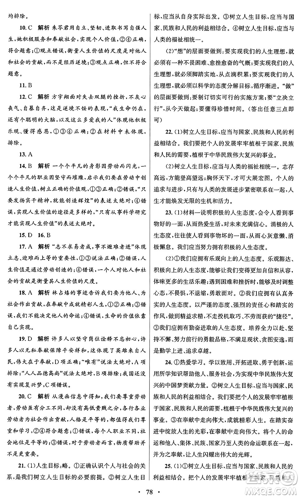 人民教育出版社2024年秋初中同步測控優(yōu)化設(shè)計(jì)七年級道德與法治上冊人教版答案