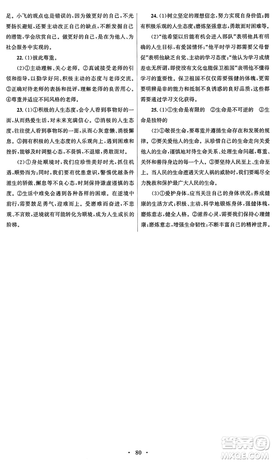 人民教育出版社2024年秋初中同步測控優(yōu)化設(shè)計(jì)七年級道德與法治上冊人教版答案