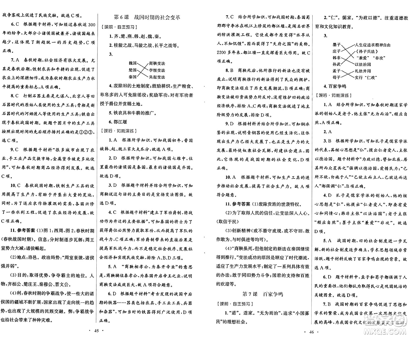 人民教育出版社2024年秋初中同步測控優(yōu)化設(shè)計七年級中國歷史上冊人教版答案