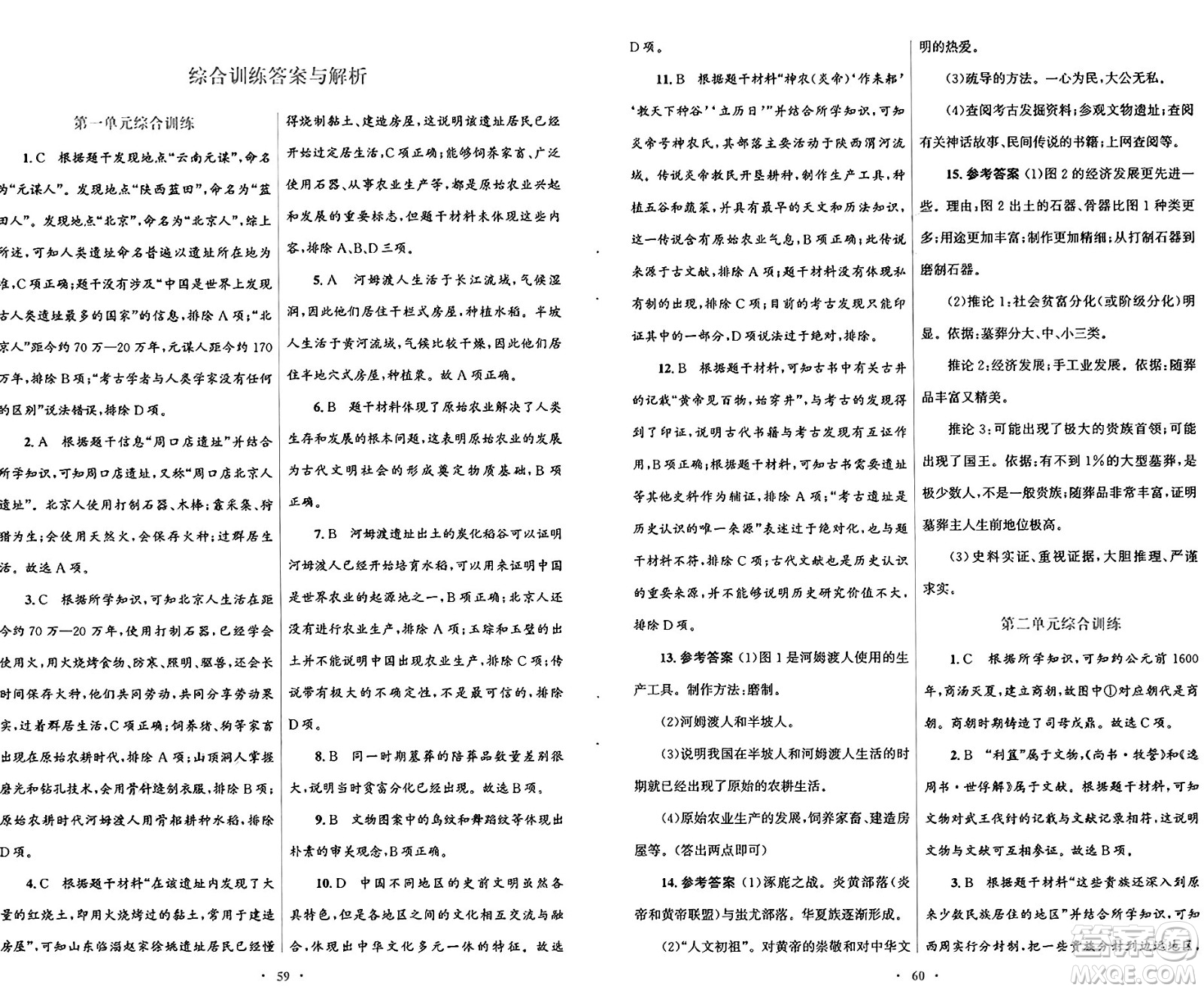 人民教育出版社2024年秋初中同步測控優(yōu)化設(shè)計七年級中國歷史上冊人教版答案