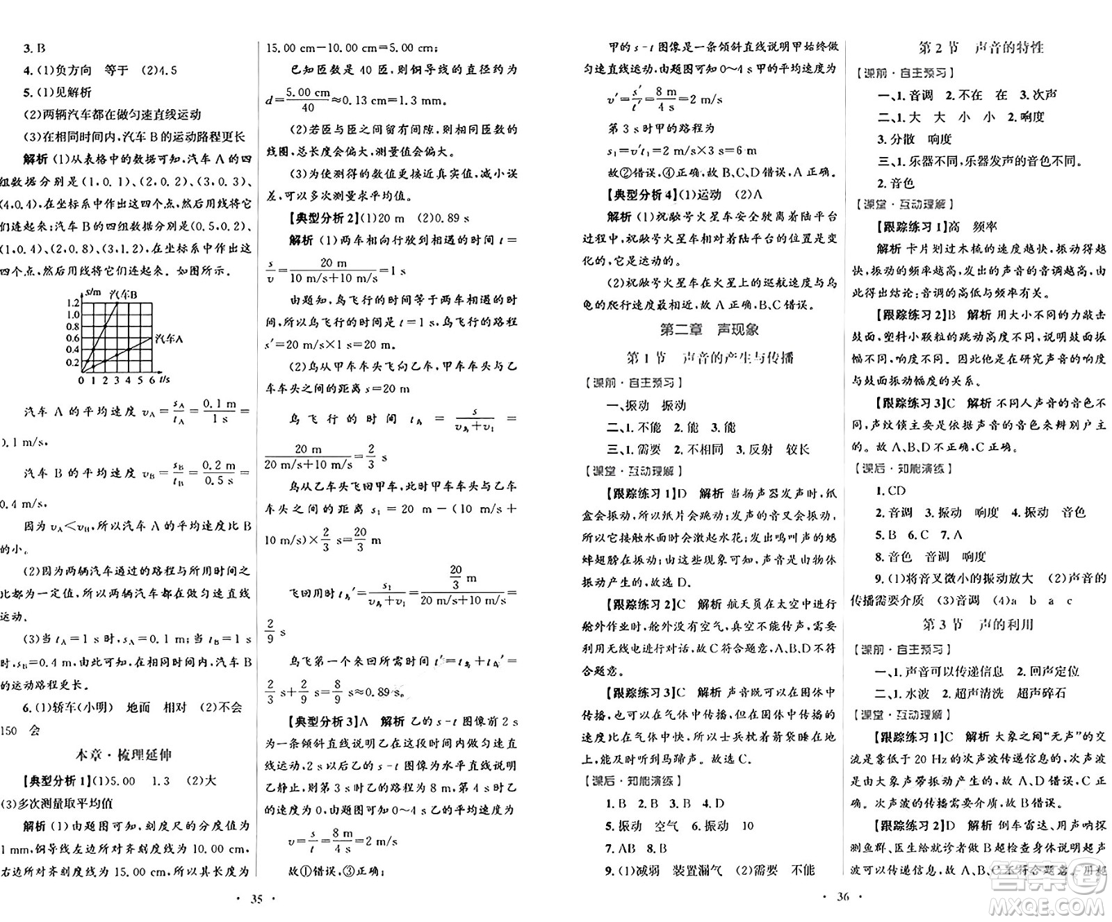 人民教育出版社2024年秋初中同步測控優(yōu)化設(shè)計八年級物理上冊人教版答案