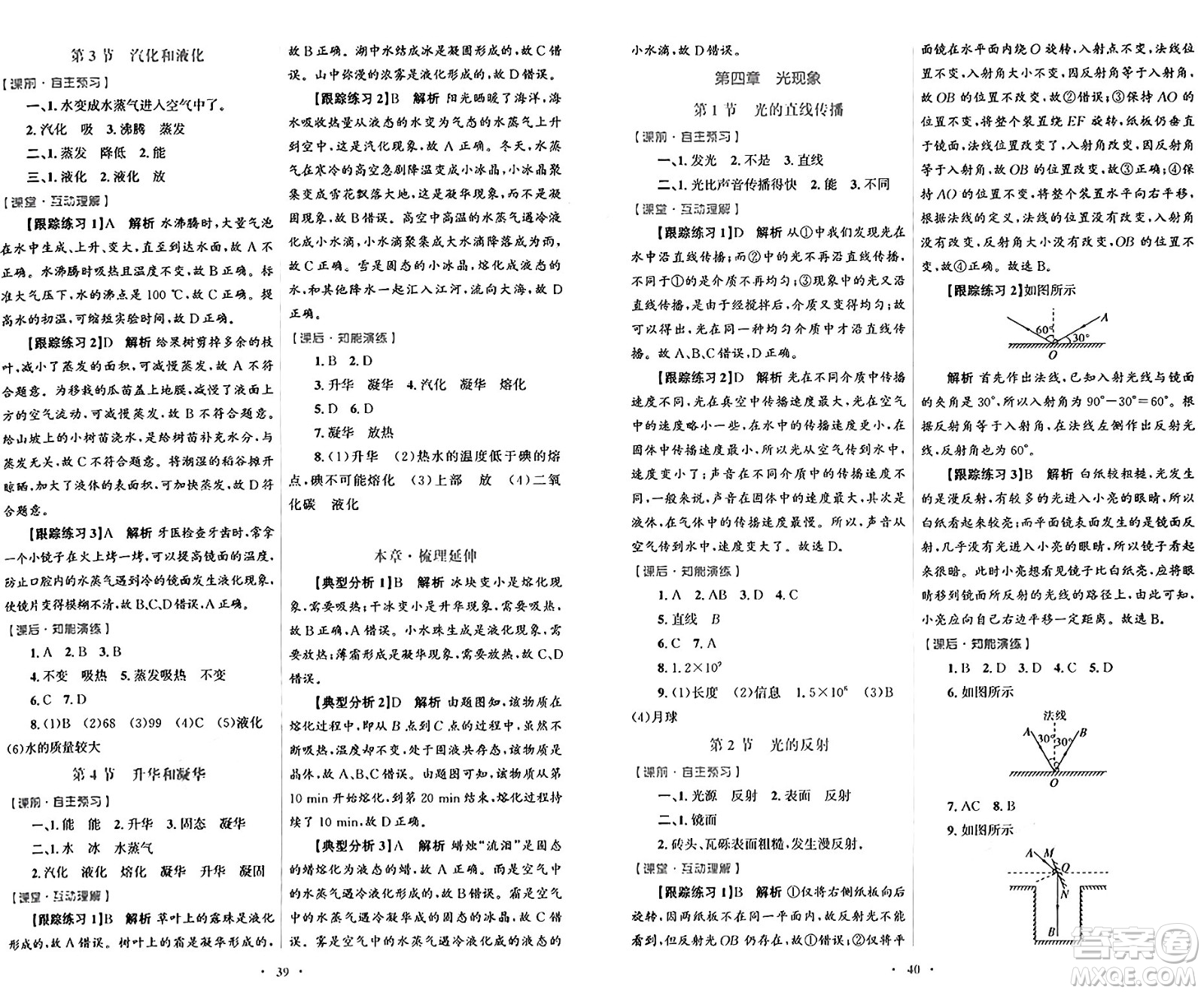 人民教育出版社2024年秋初中同步測控優(yōu)化設(shè)計八年級物理上冊人教版答案
