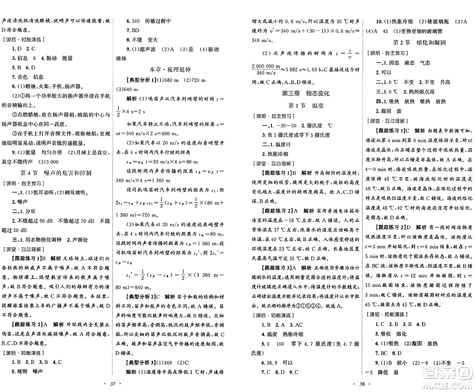 人民教育出版社2024年秋初中同步測控優(yōu)化設(shè)計八年級物理上冊人教版答案