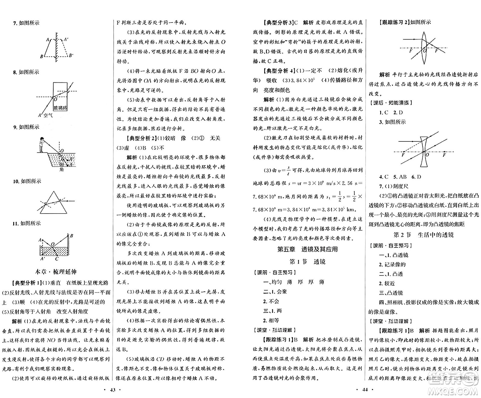 人民教育出版社2024年秋初中同步測控優(yōu)化設(shè)計八年級物理上冊人教版答案